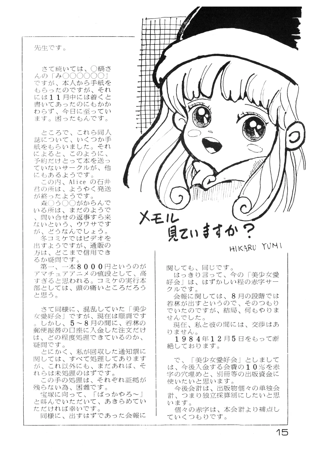 美少女学 VOL.22 (1985) 昭和 60 年 Page.15