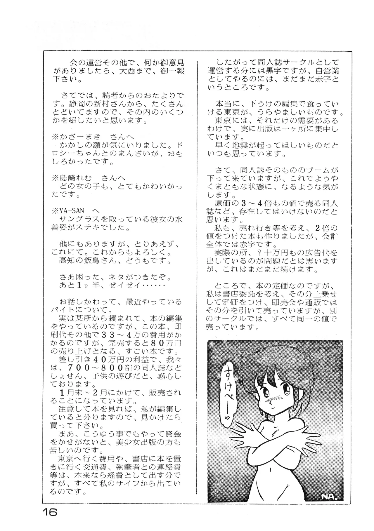 美少女学 VOL.22 (1985) 昭和 60 年 Page.16