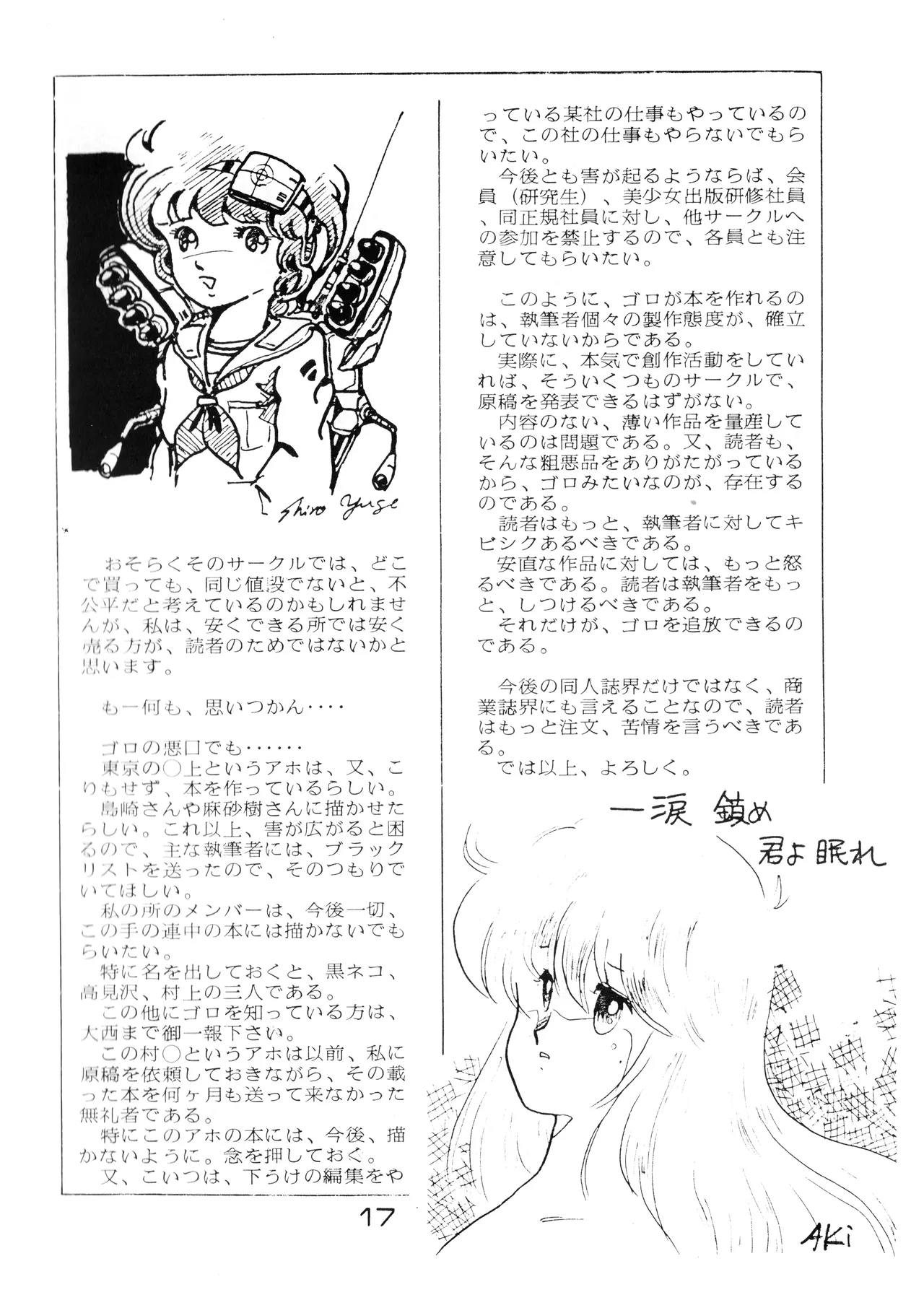 美少女学 VOL.22 (1985) 昭和 60 年 Page.17
