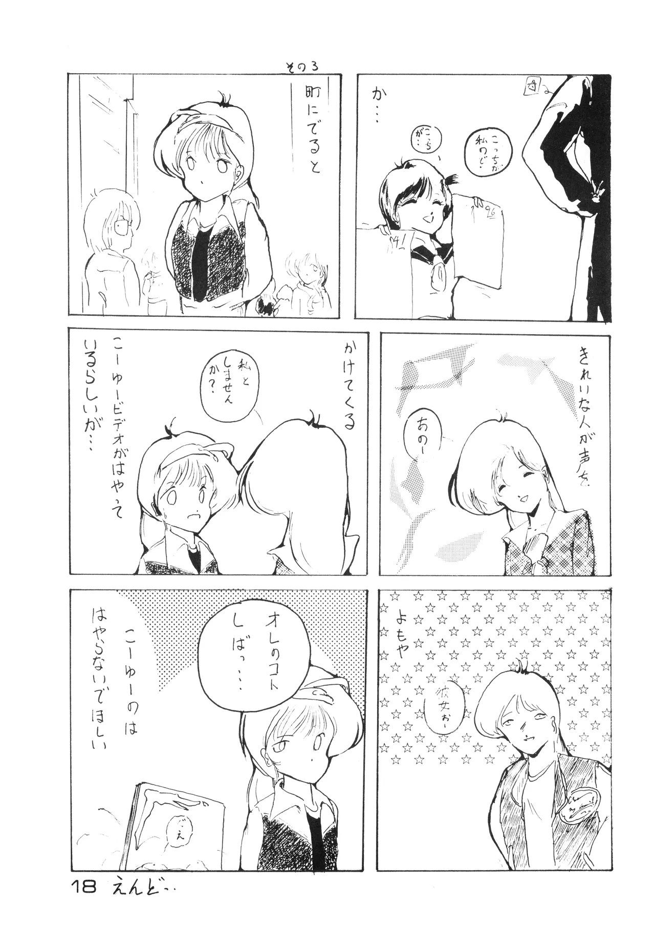 美少女学 VOL.22 (1985) 昭和 60 年 Page.18