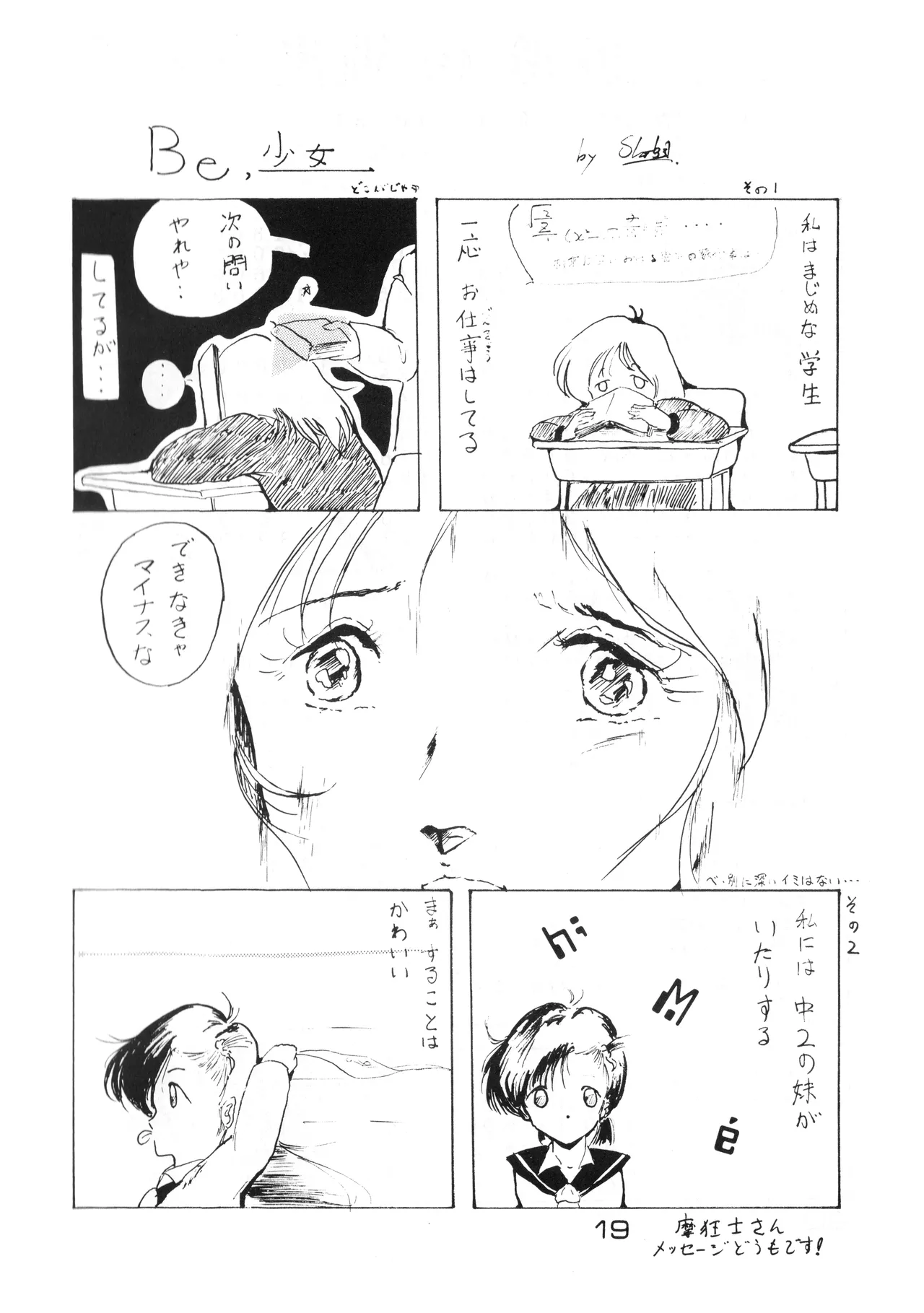 美少女学 VOL.22 (1985) 昭和 60 年 Page.19