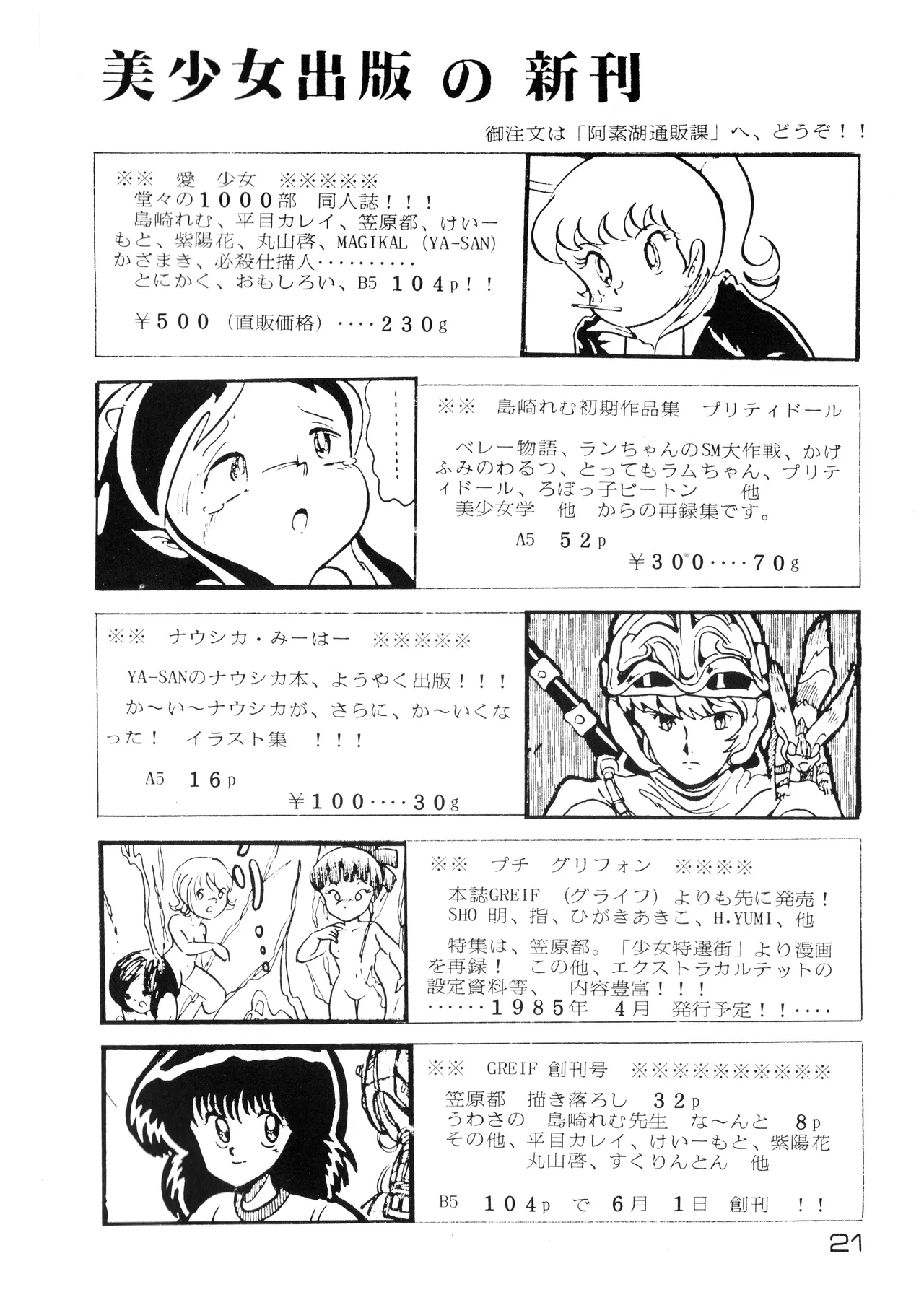 美少女学 VOL.22 (1985) 昭和 60 年 Page.21