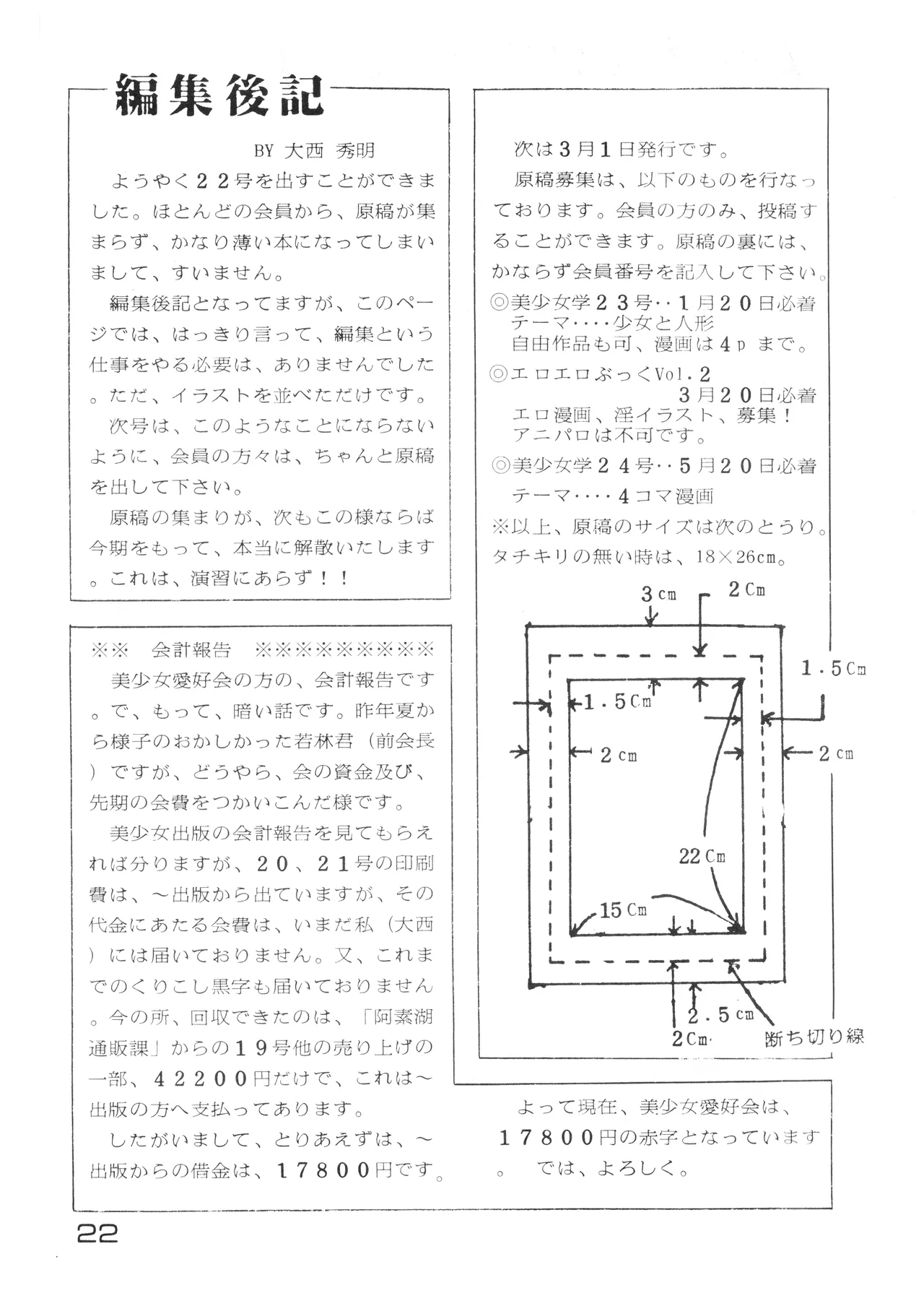 美少女学 VOL.22 (1985) 昭和 60 年 Page.22