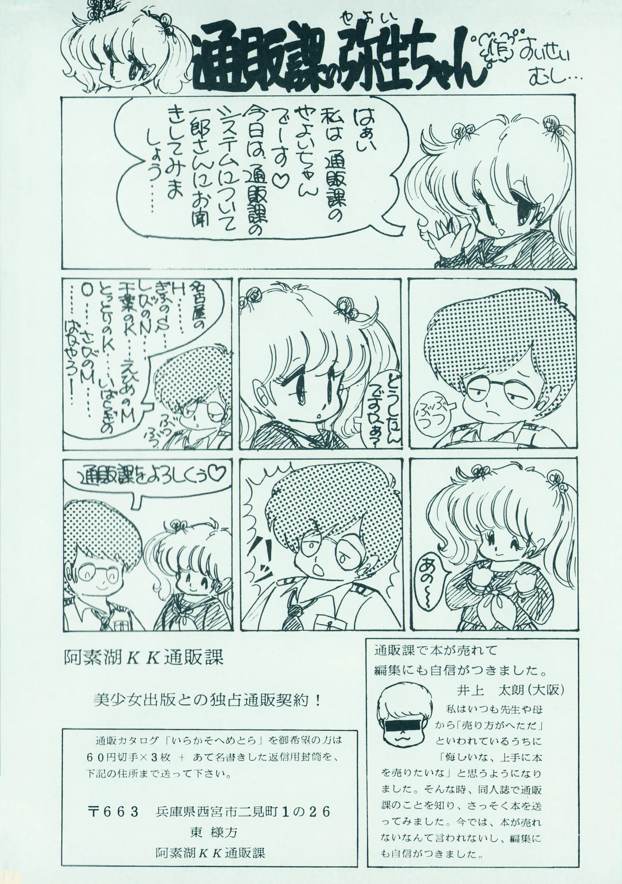 美少女学 VOL.22 (1985) 昭和 60 年 Page.23