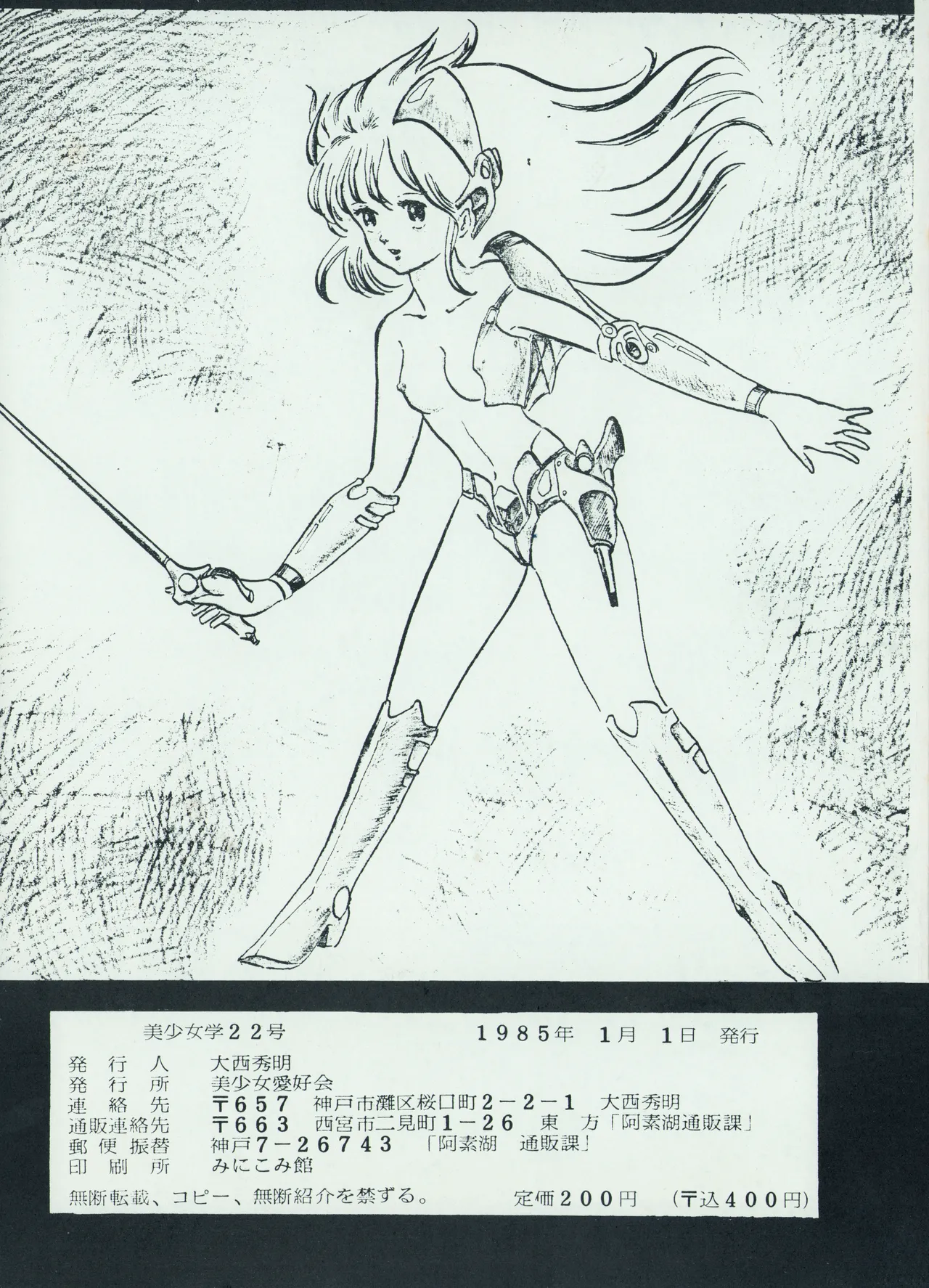 美少女学 VOL.22 (1985) 昭和 60 年 Page.24