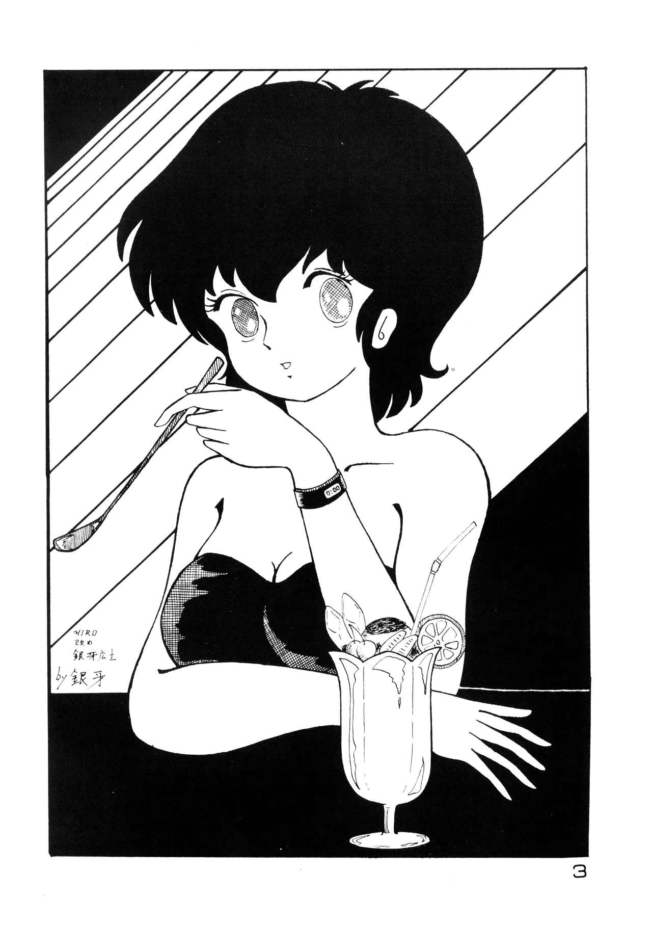 美少女学 VOL.22 (1985) 昭和 60 年 Page.3