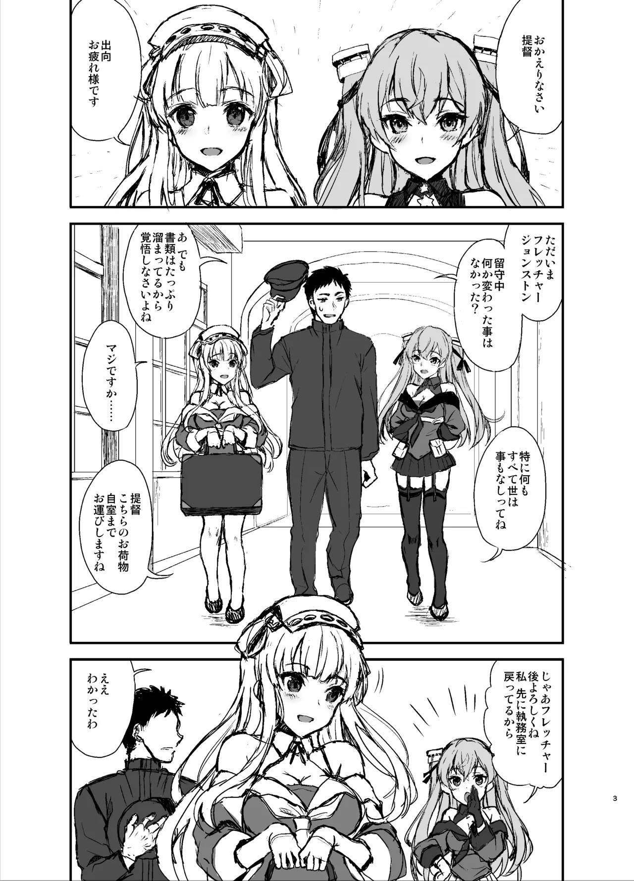 Strategic -色々準備号- Page.2