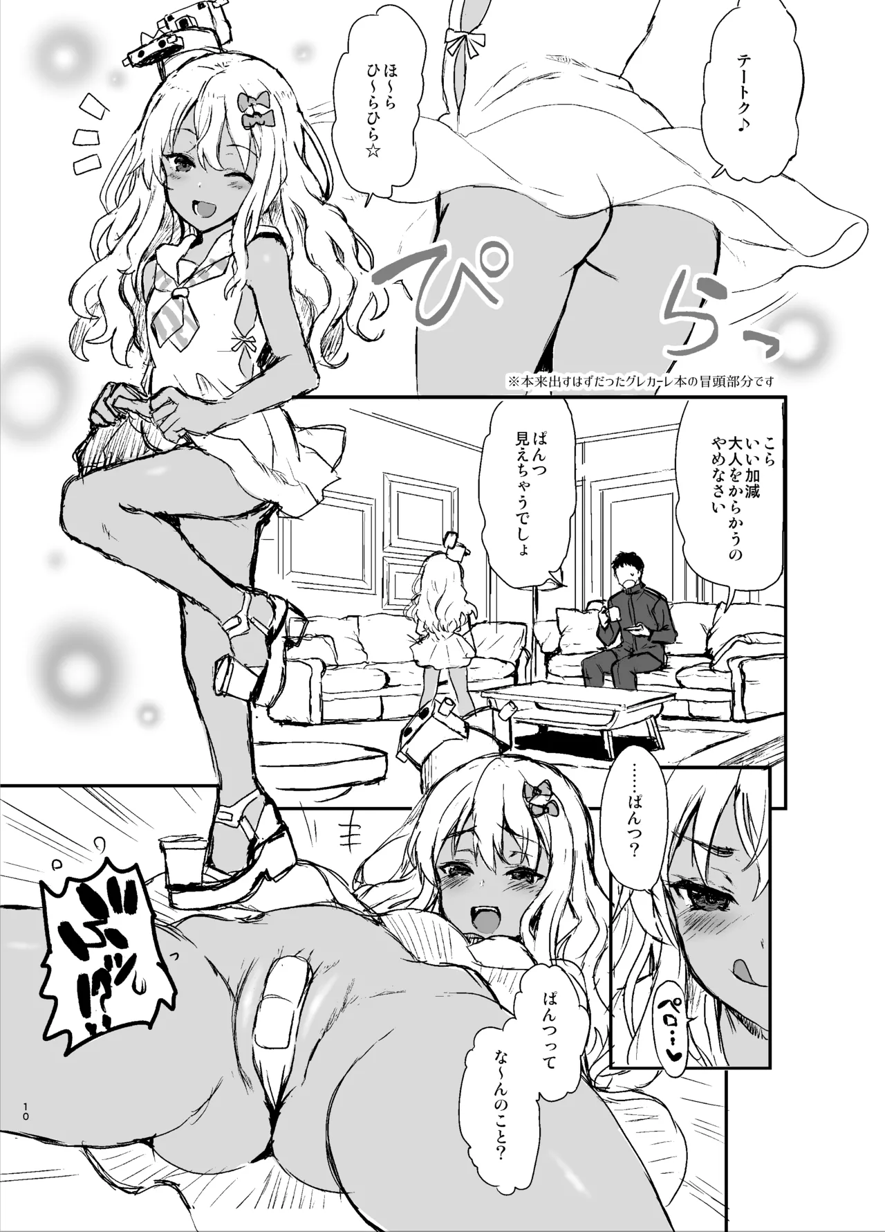 Strategic -色々準備号- Page.9