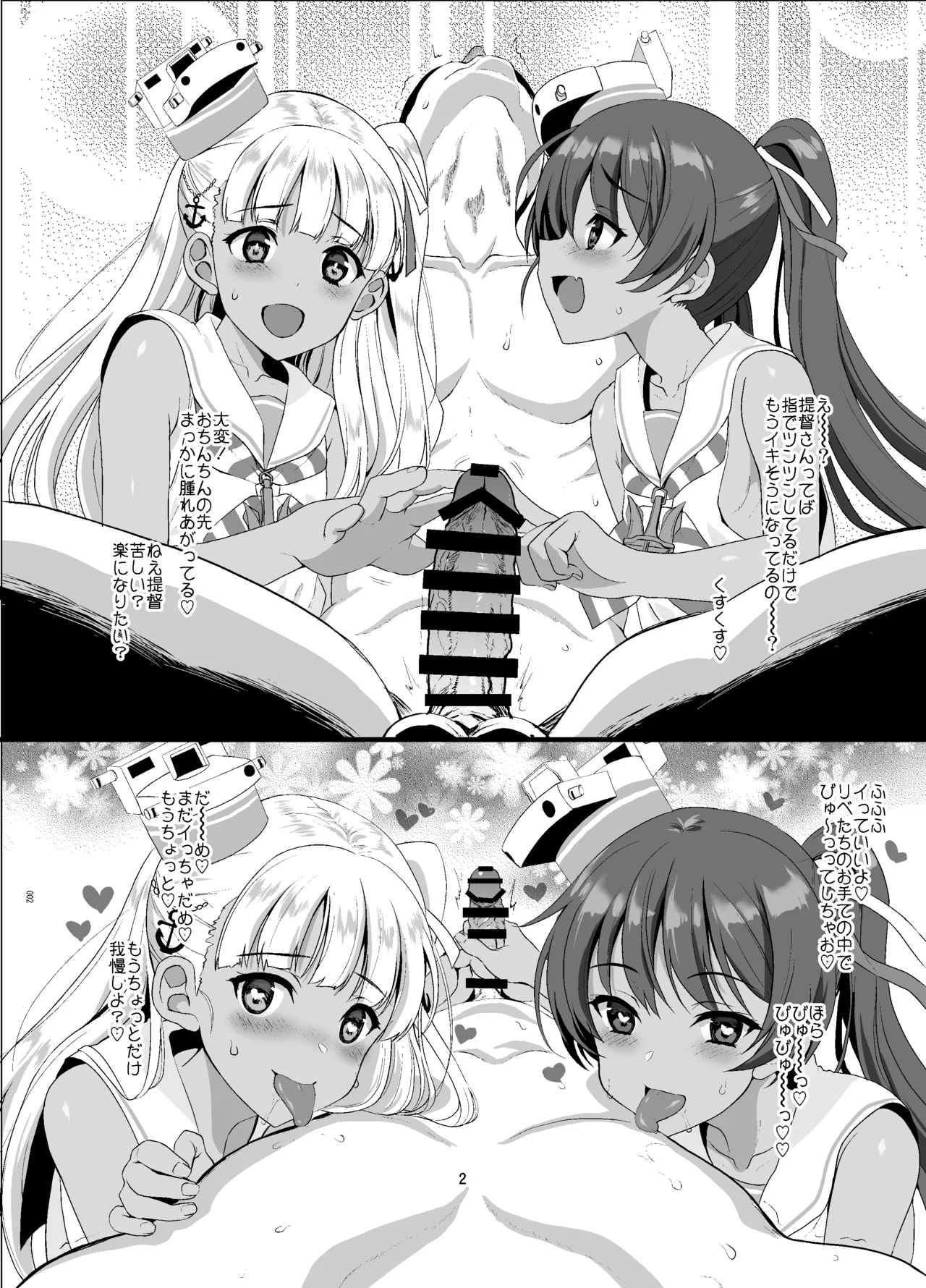 Fall down 2 Page.2