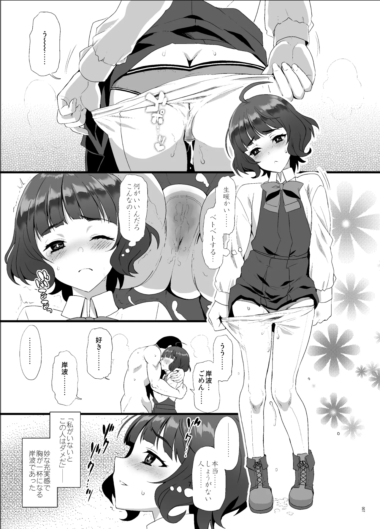 Fall down 2 Page.7