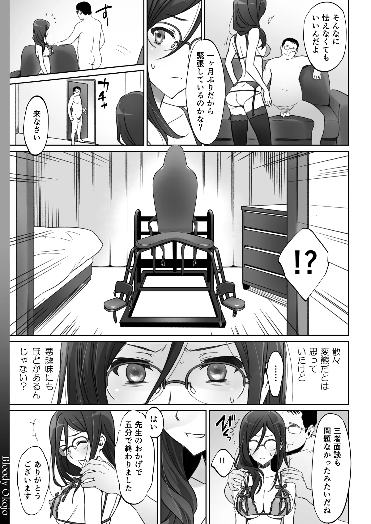Dominant Motion Page.5
