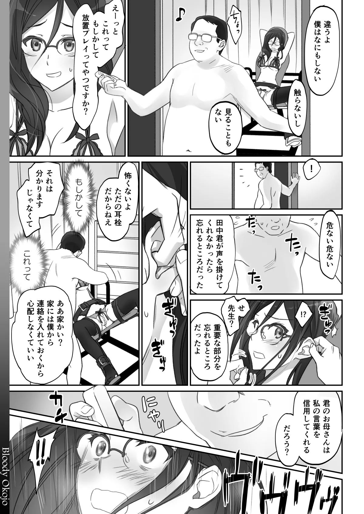 Dominant Motion Page.7