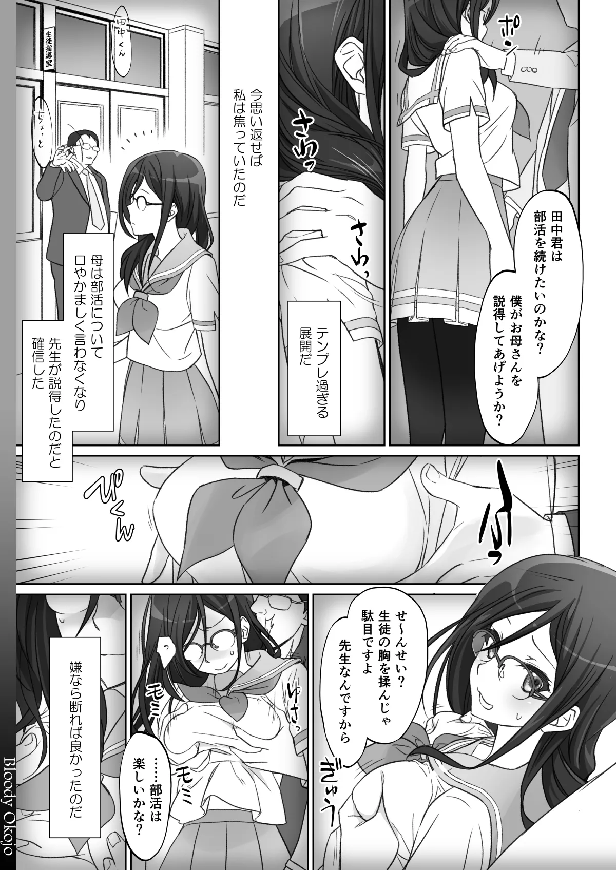 Dominant Motion Page.9