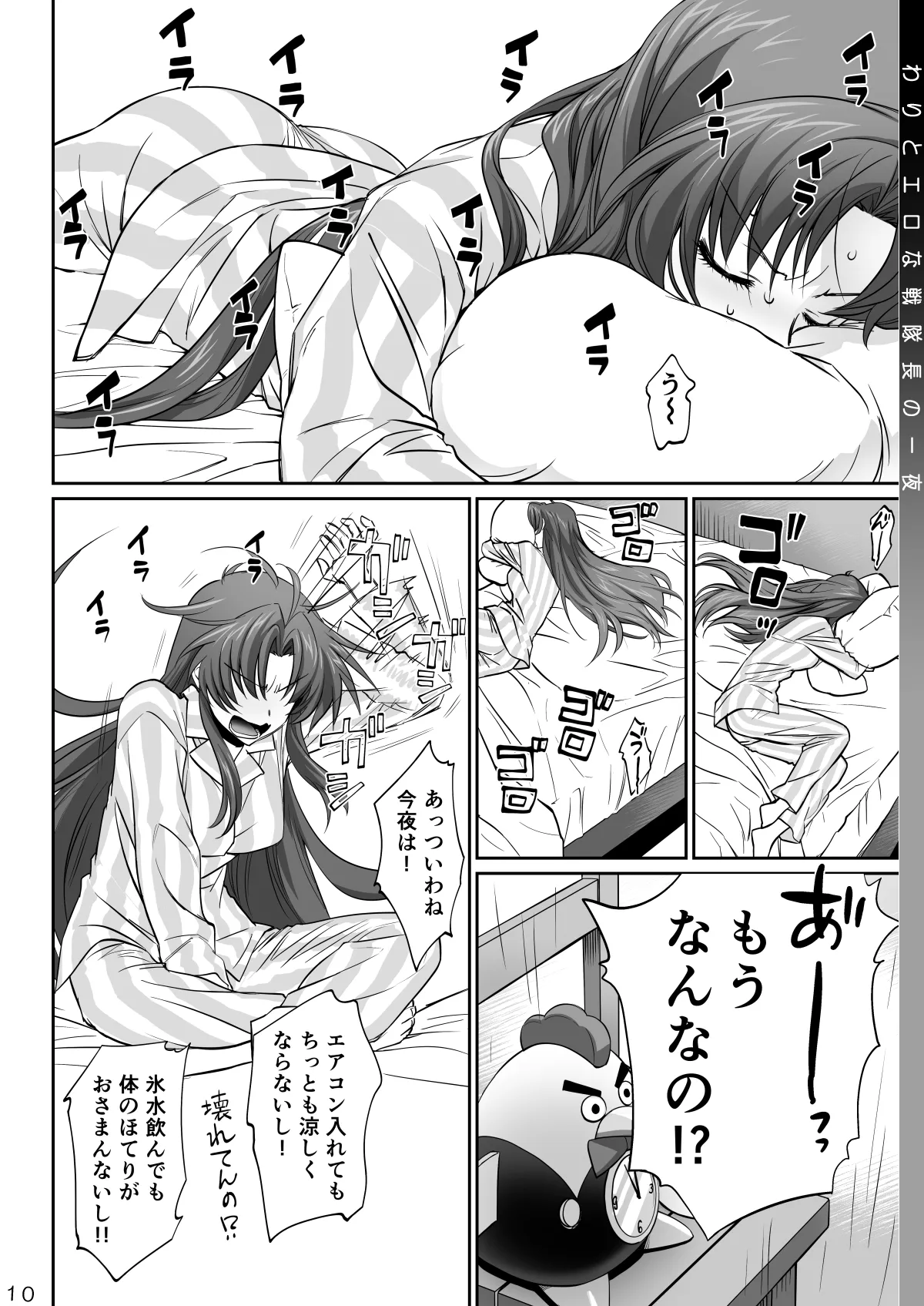 わりとエロな戦隊長の一夜 Page.10