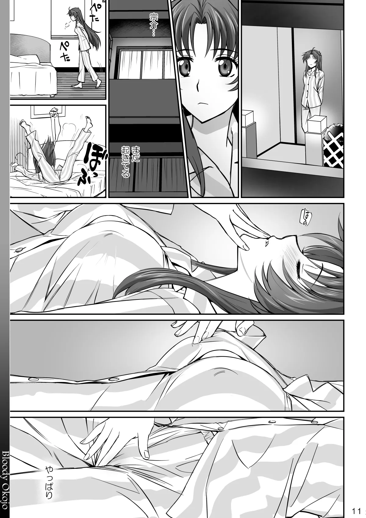 わりとエロな戦隊長の一夜 Page.11