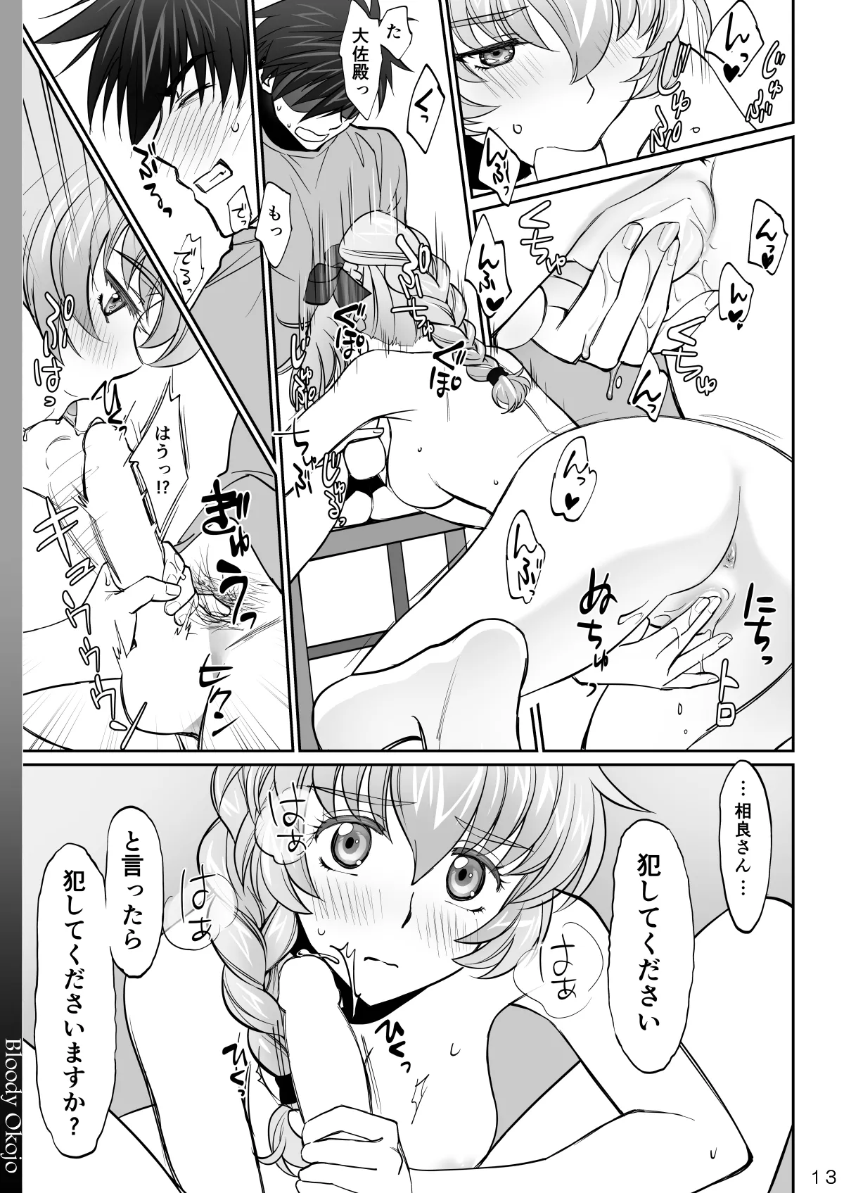 わりとエロな戦隊長の一夜 Page.13