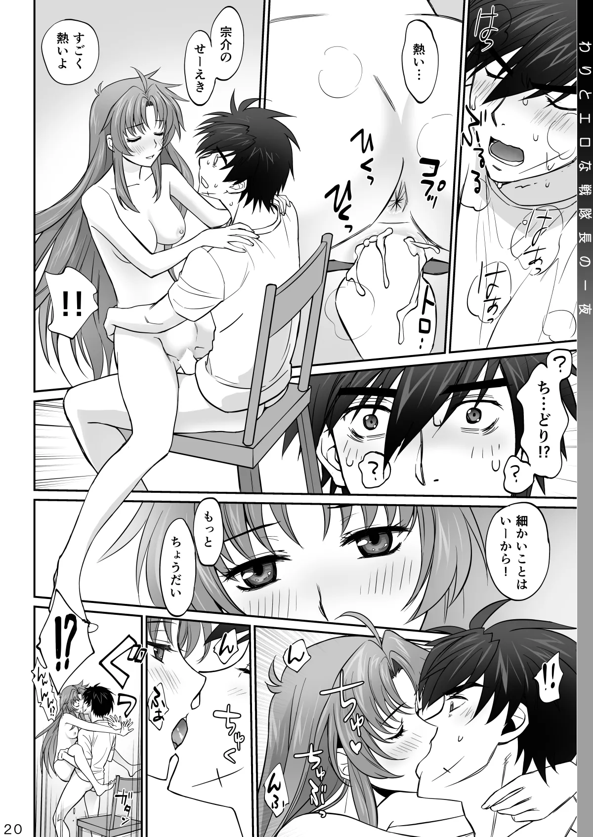 わりとエロな戦隊長の一夜 Page.20