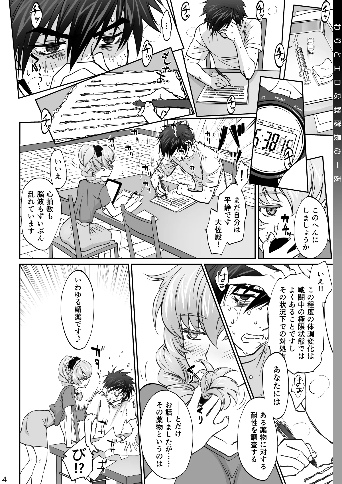 わりとエロな戦隊長の一夜 Page.4