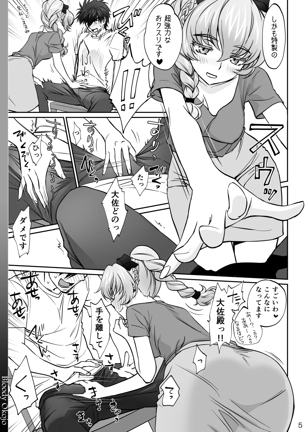 わりとエロな戦隊長の一夜 Page.5