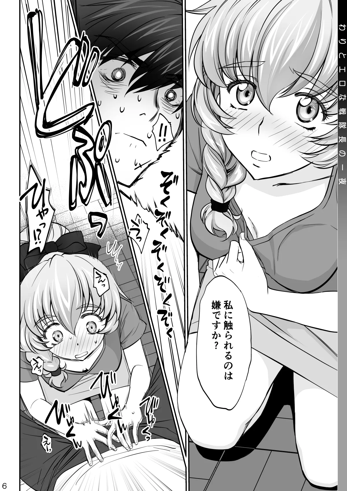わりとエロな戦隊長の一夜 Page.6