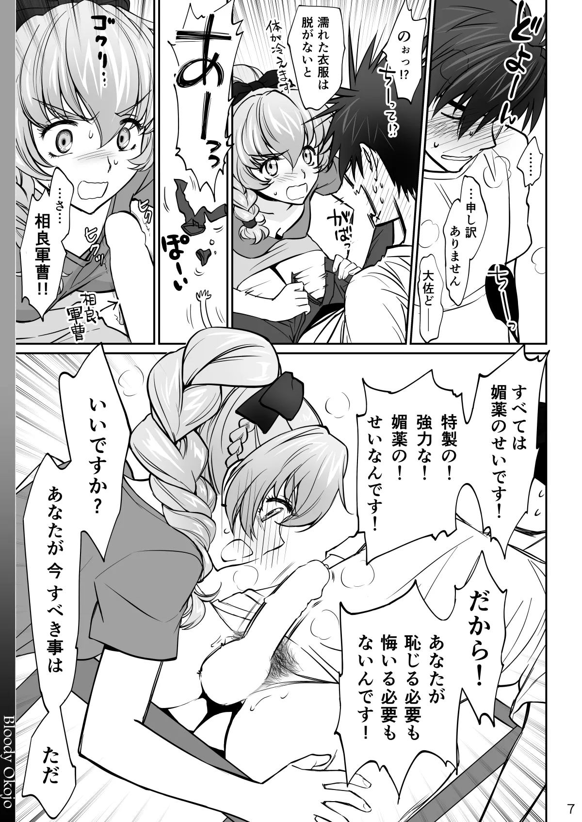 わりとエロな戦隊長の一夜 Page.7