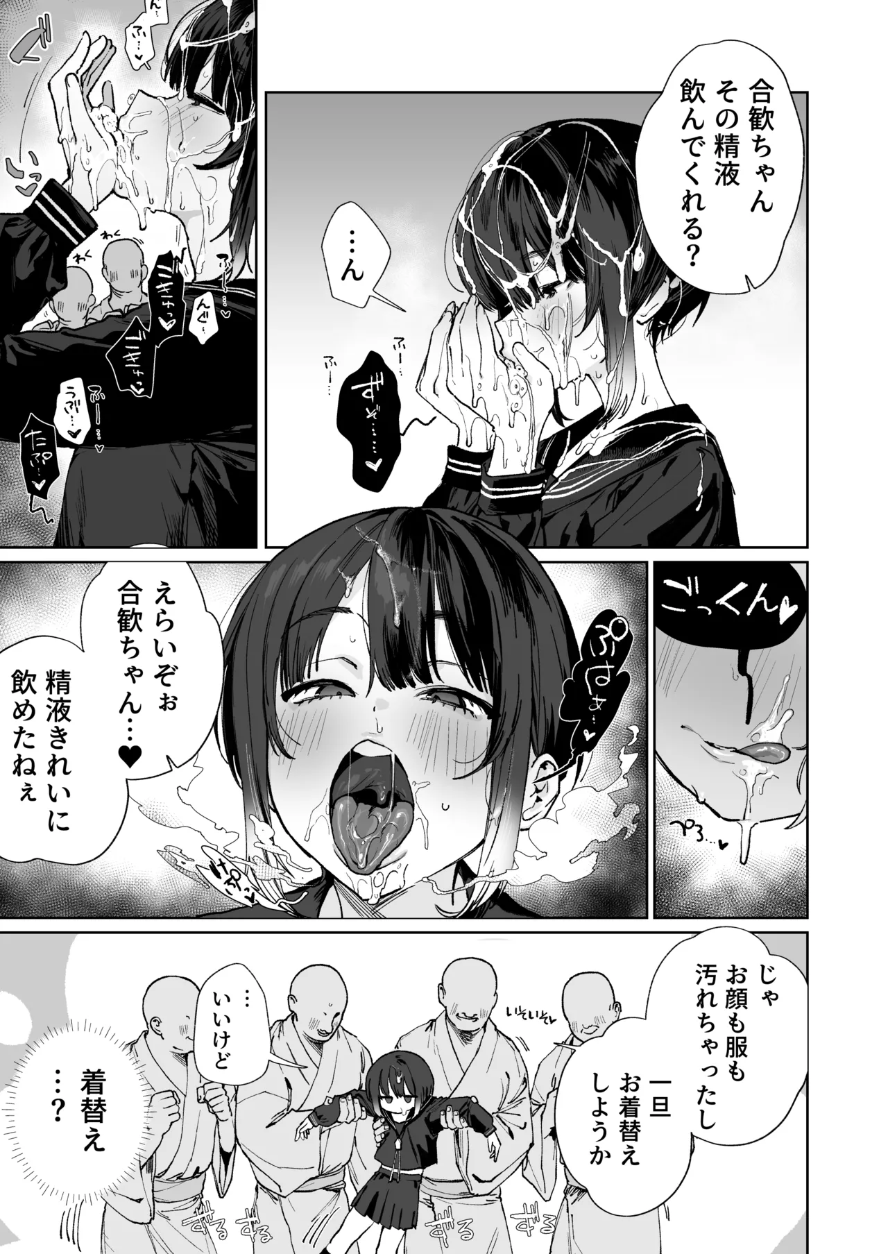 贄の少女退魔師は無抵抗〜本当は快楽に弱くて背が低くて少し尻がでかい〜 Page.10
