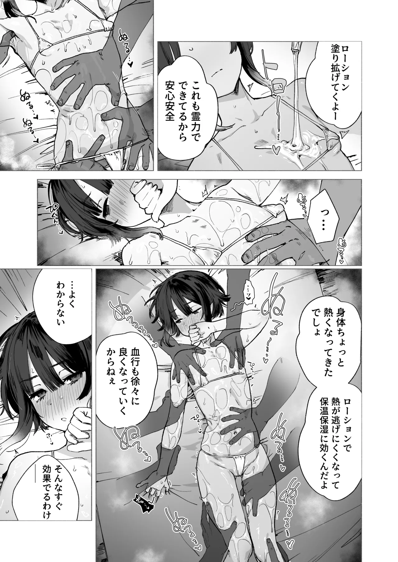 贄の少女退魔師は無抵抗〜本当は快楽に弱くて背が低くて少し尻がでかい〜 Page.12