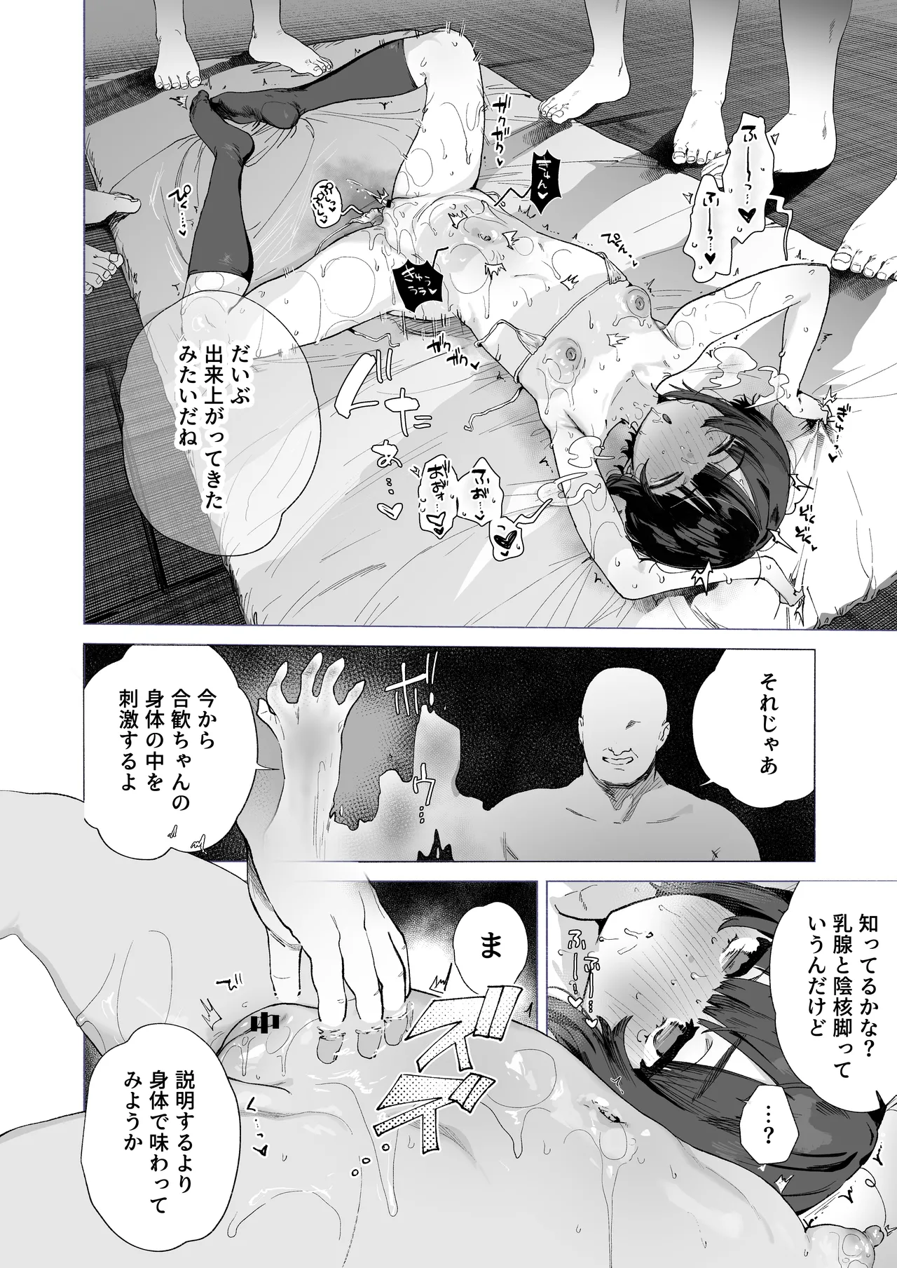 贄の少女退魔師は無抵抗〜本当は快楽に弱くて背が低くて少し尻がでかい〜 Page.15