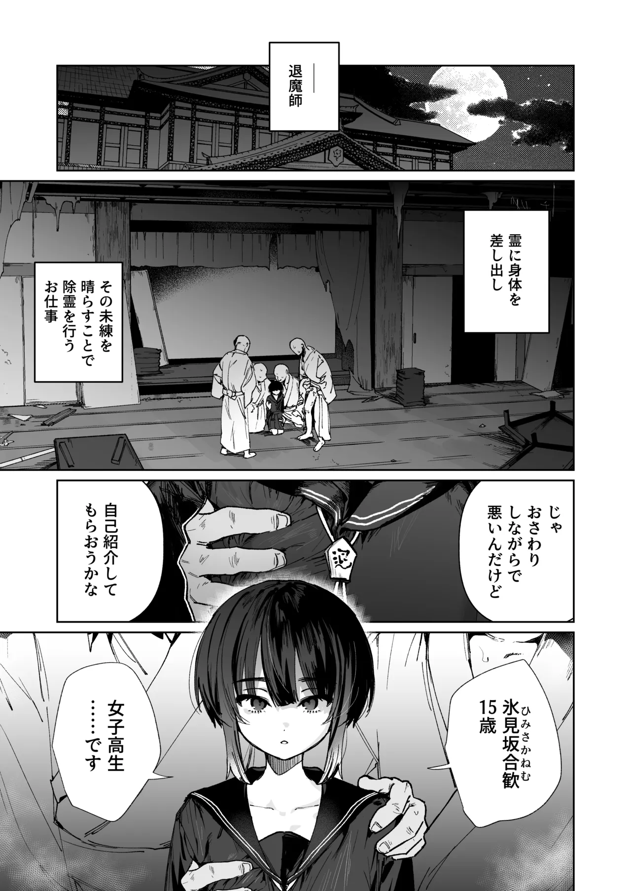贄の少女退魔師は無抵抗〜本当は快楽に弱くて背が低くて少し尻がでかい〜 Page.2