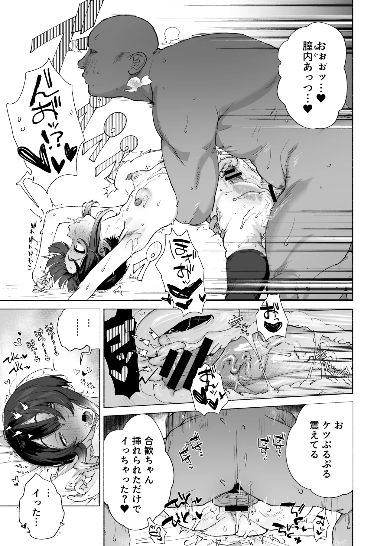 贄の少女退魔師は無抵抗〜本当は快楽に弱くて背が低くて少し尻がでかい〜 Page.22