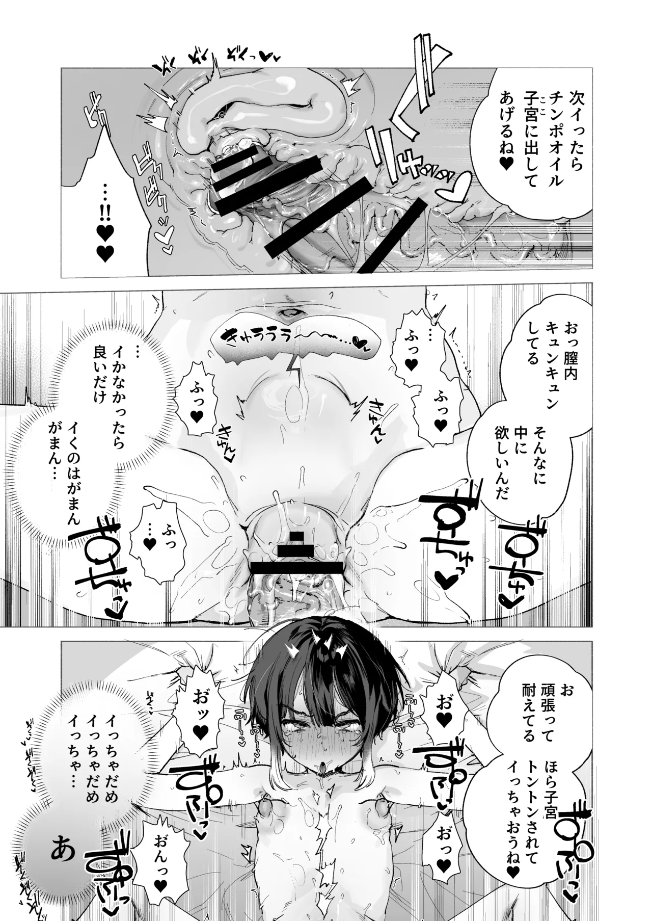 贄の少女退魔師は無抵抗〜本当は快楽に弱くて背が低くて少し尻がでかい〜 Page.24