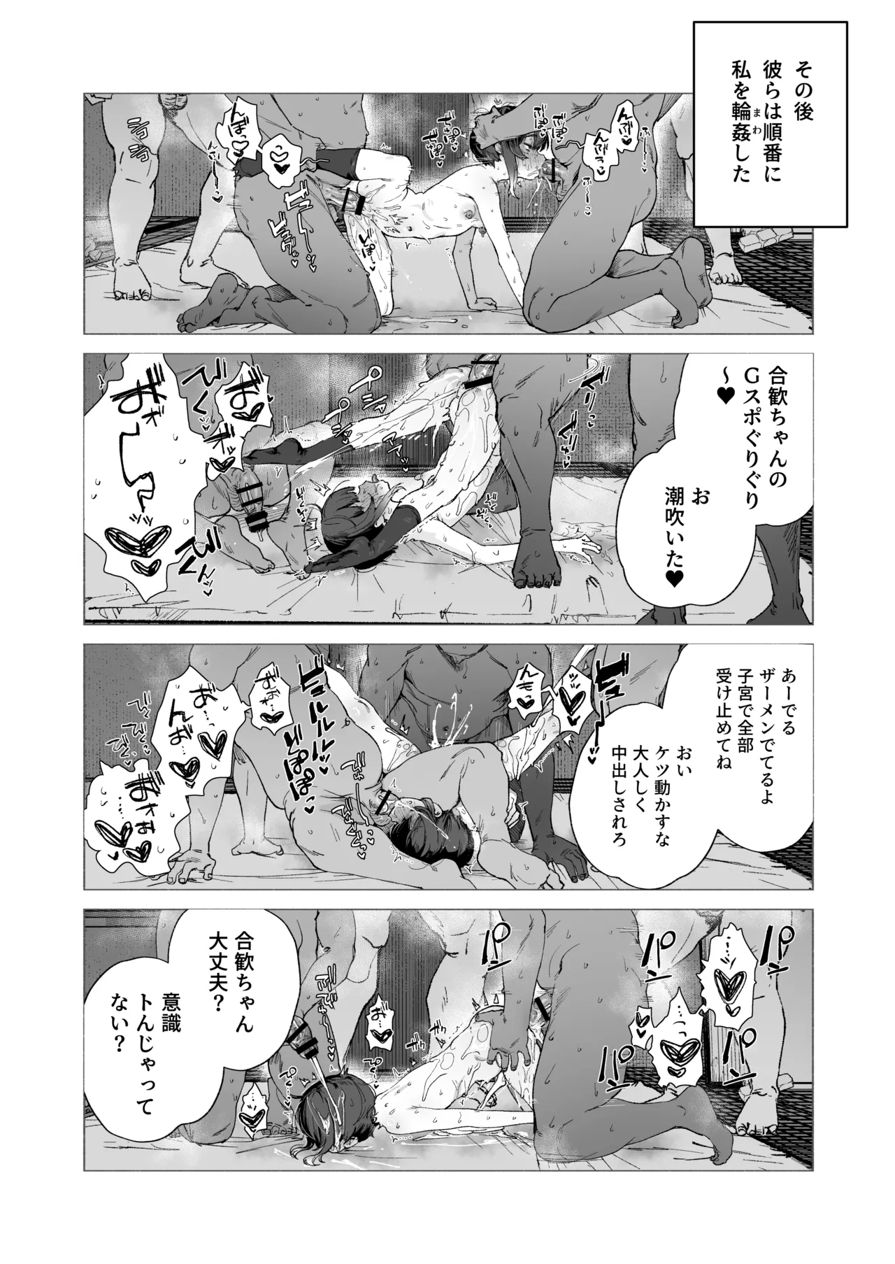 贄の少女退魔師は無抵抗〜本当は快楽に弱くて背が低くて少し尻がでかい〜 Page.27