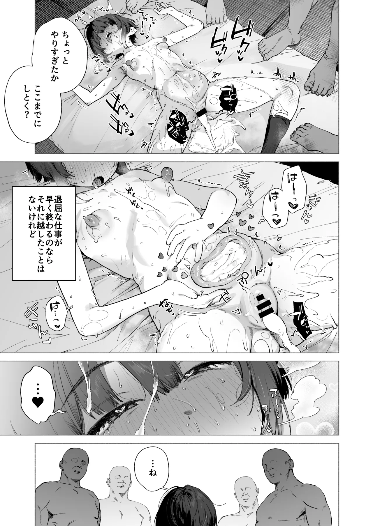 贄の少女退魔師は無抵抗〜本当は快楽に弱くて背が低くて少し尻がでかい〜 Page.28