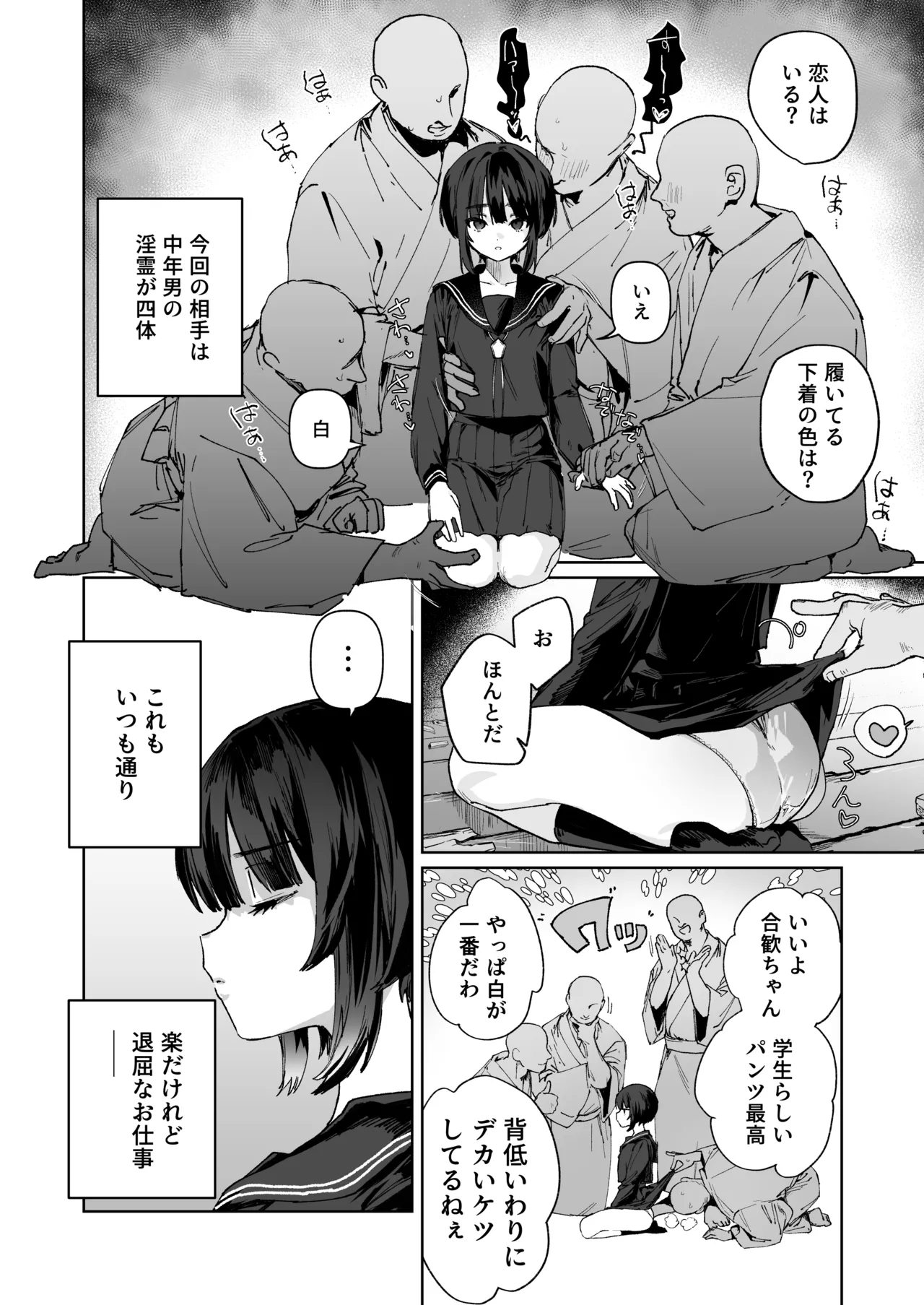 贄の少女退魔師は無抵抗〜本当は快楽に弱くて背が低くて少し尻がでかい〜 Page.3
