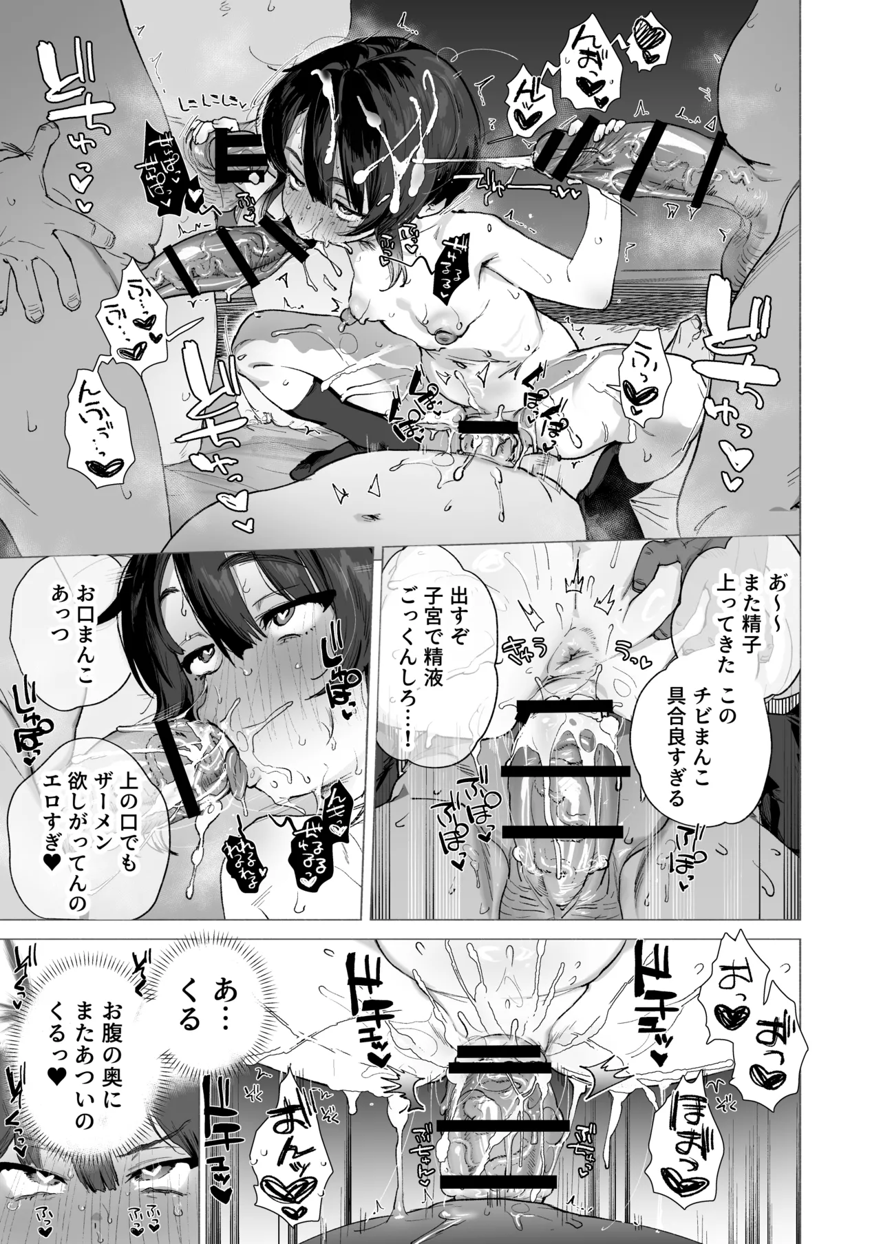 贄の少女退魔師は無抵抗〜本当は快楽に弱くて背が低くて少し尻がでかい〜 Page.30