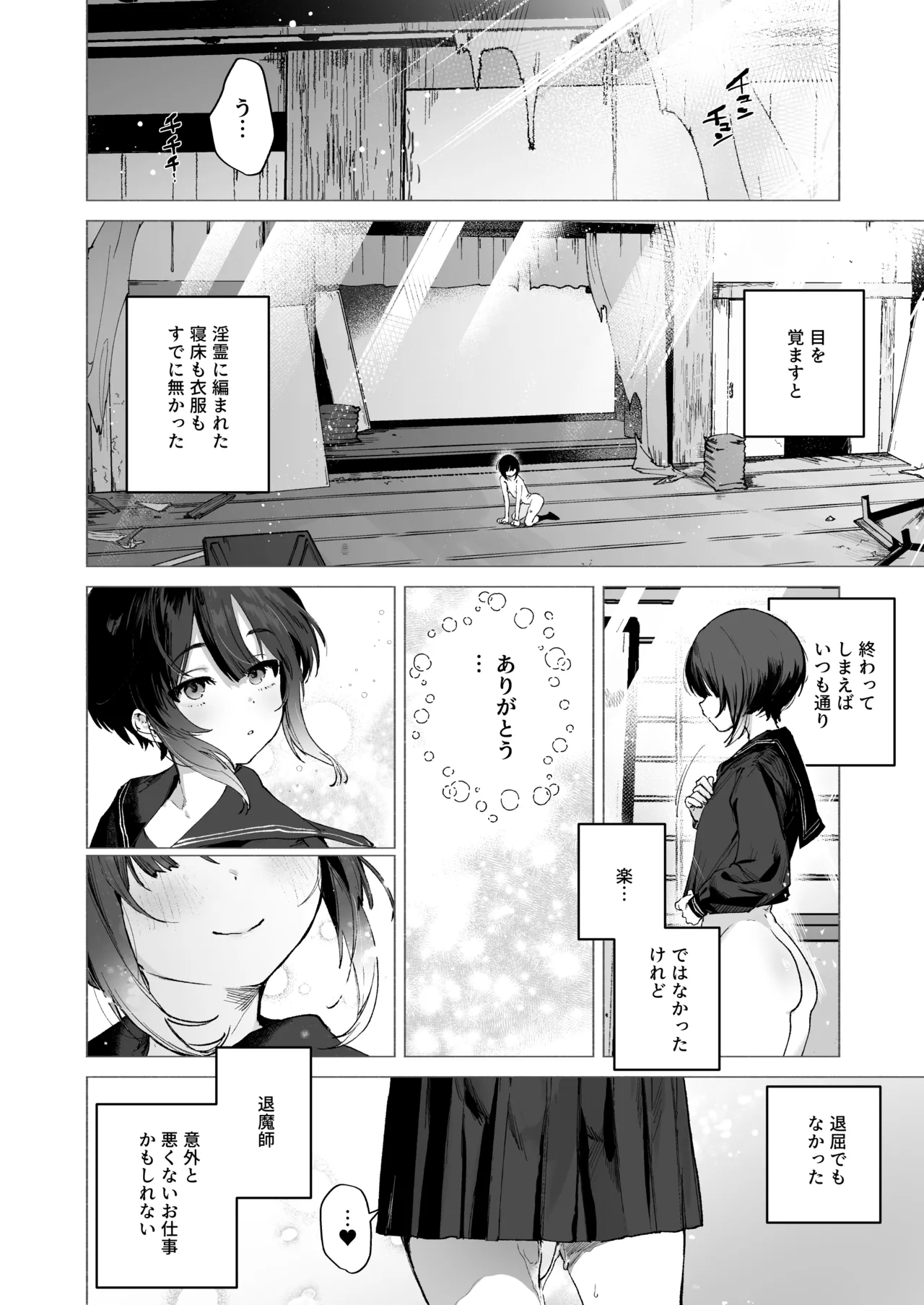 贄の少女退魔師は無抵抗〜本当は快楽に弱くて背が低くて少し尻がでかい〜 Page.35