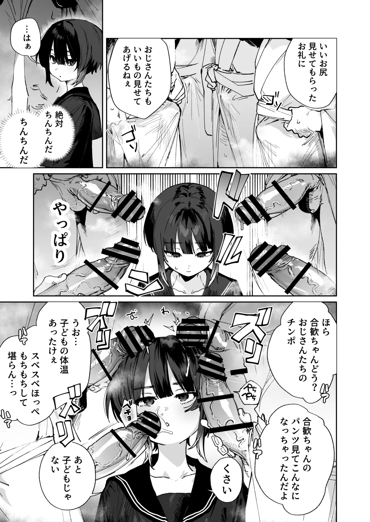 贄の少女退魔師は無抵抗〜本当は快楽に弱くて背が低くて少し尻がでかい〜 Page.4