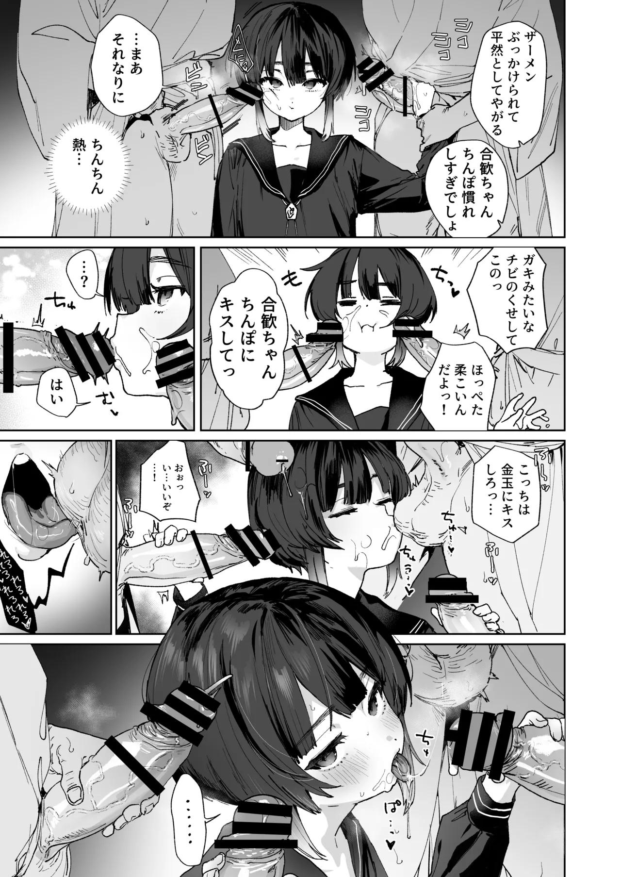贄の少女退魔師は無抵抗〜本当は快楽に弱くて背が低くて少し尻がでかい〜 Page.6
