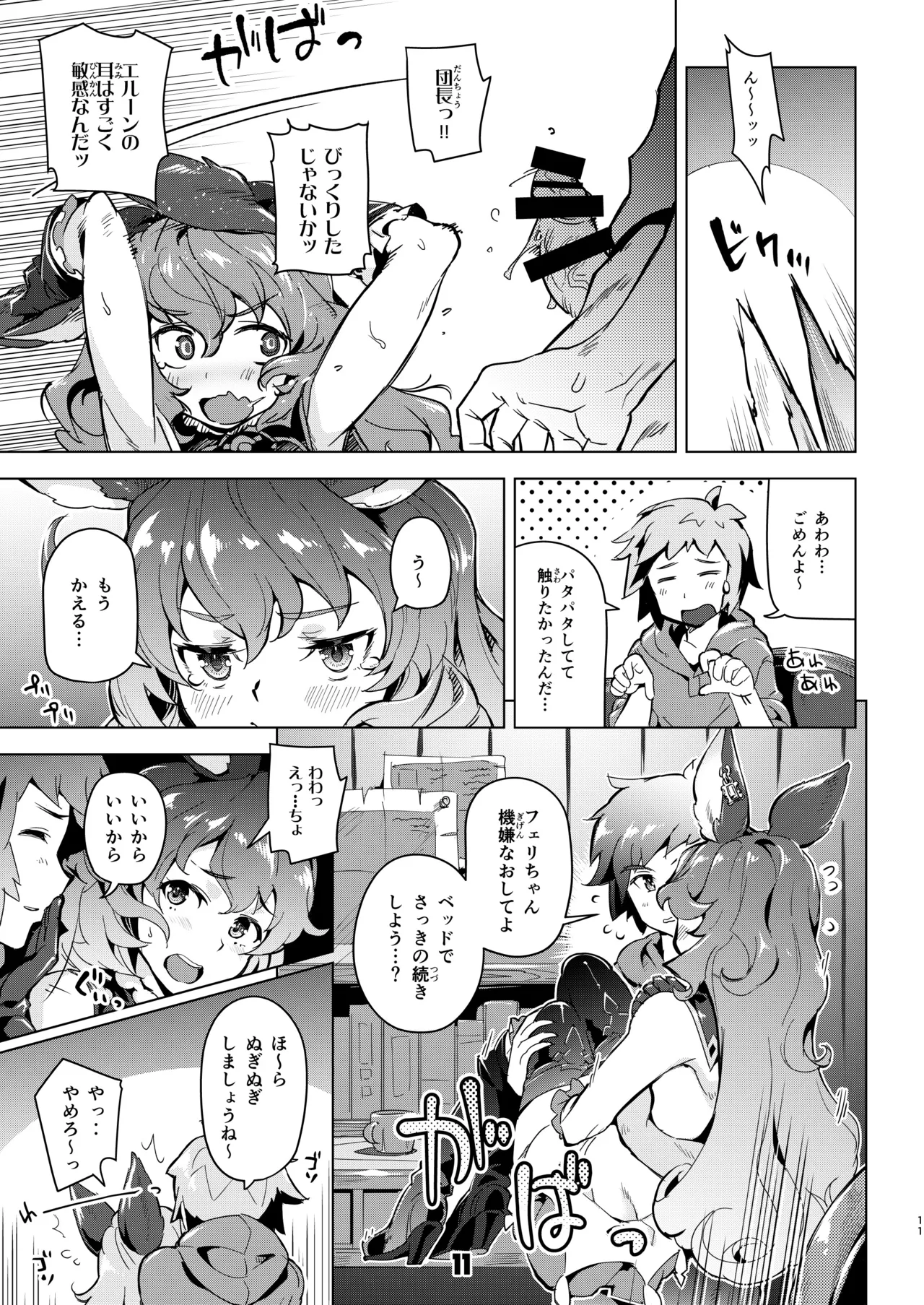 フェリちゃんとちゅっちゅする本 Page.10