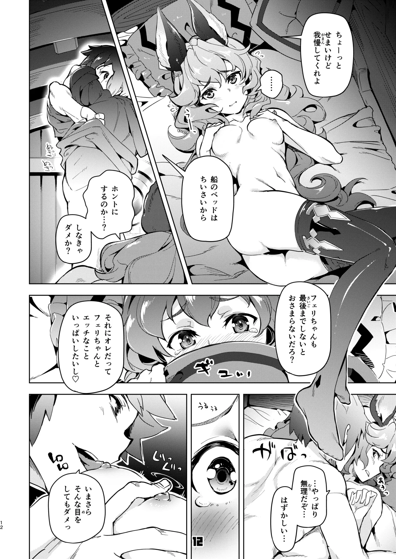 フェリちゃんとちゅっちゅする本 Page.11