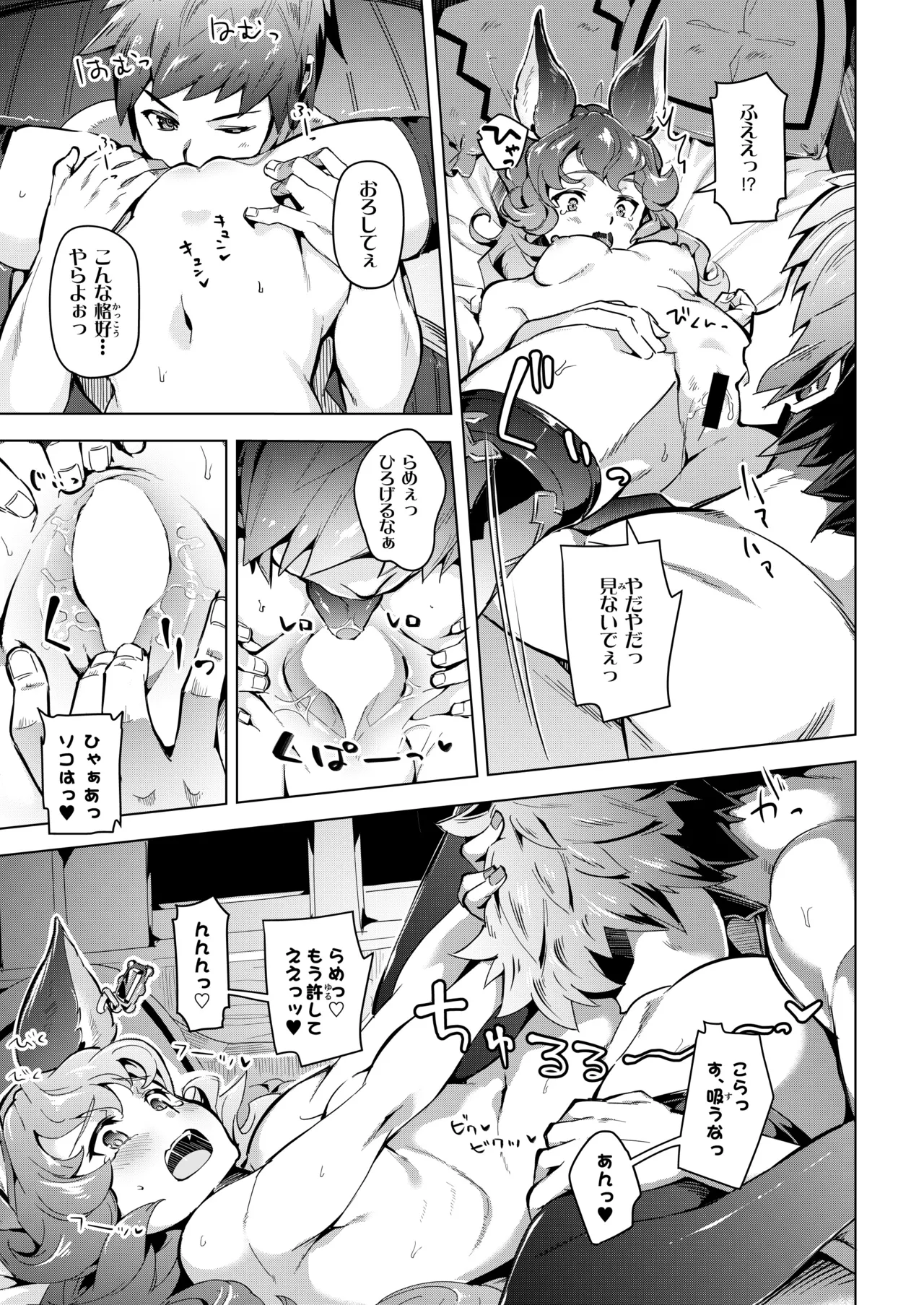 フェリちゃんとちゅっちゅする本 Page.14