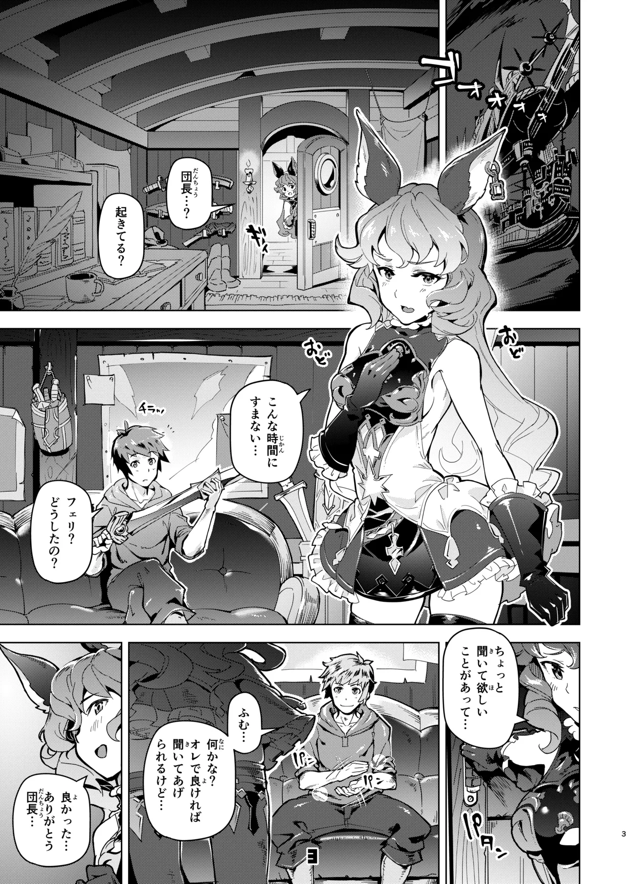 フェリちゃんとちゅっちゅする本 Page.2