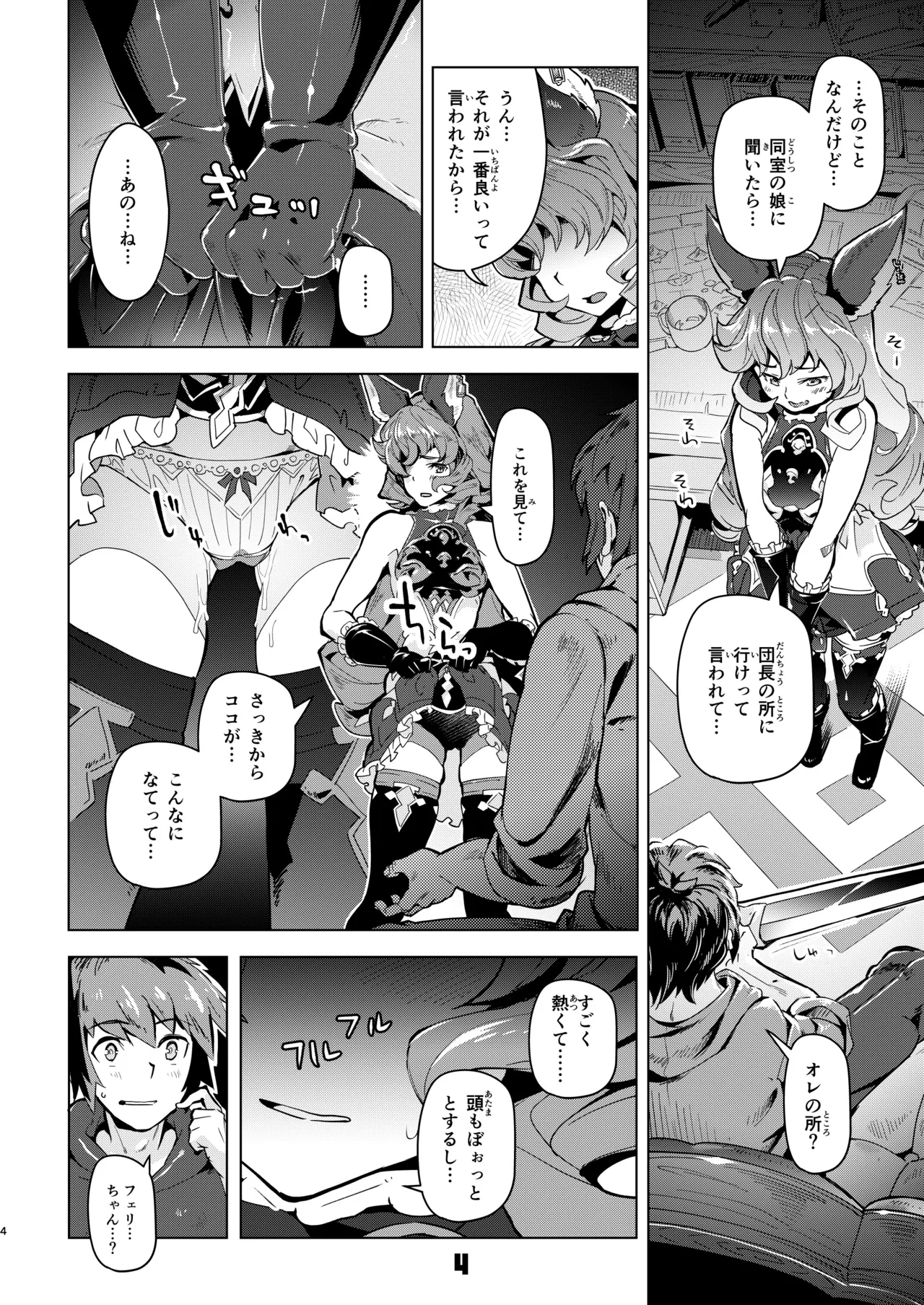 フェリちゃんとちゅっちゅする本 Page.3