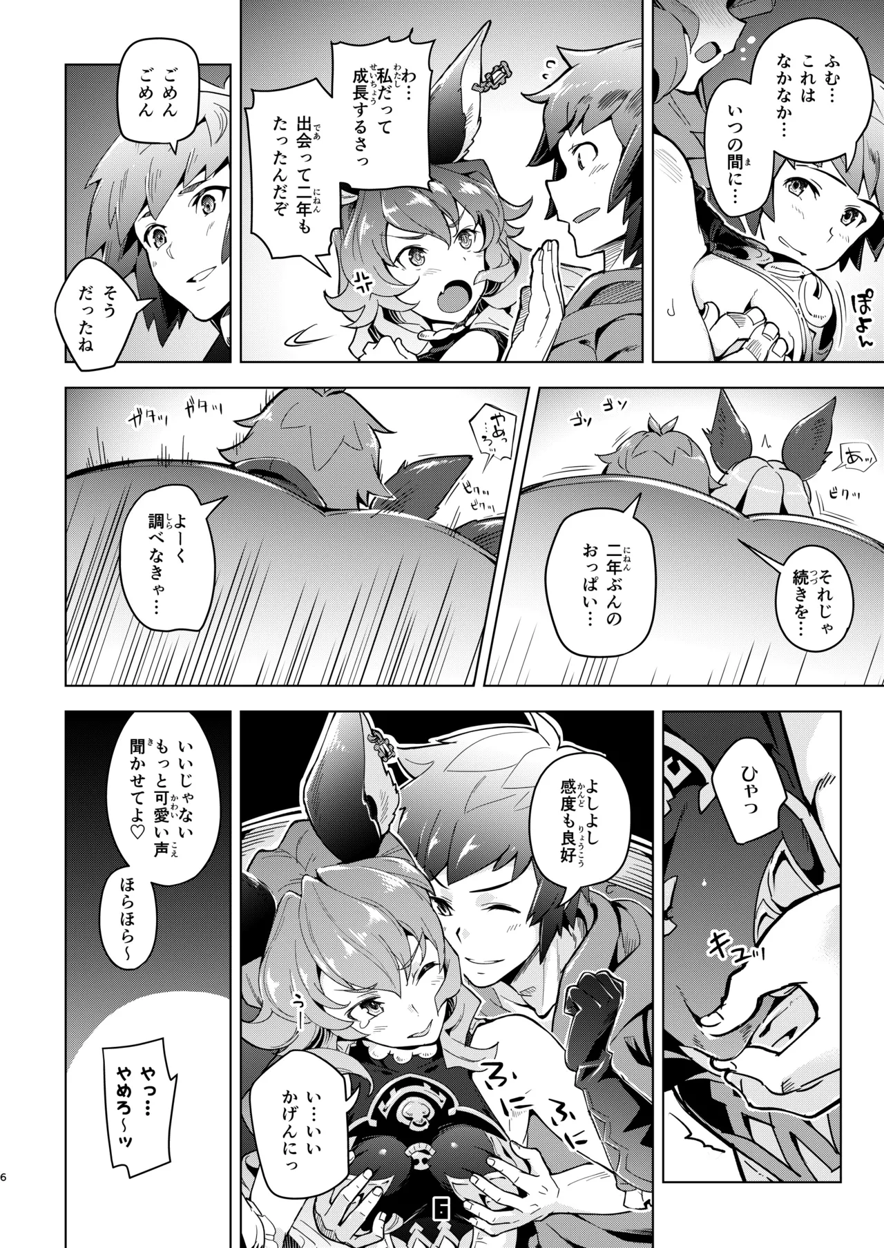 フェリちゃんとちゅっちゅする本 Page.5