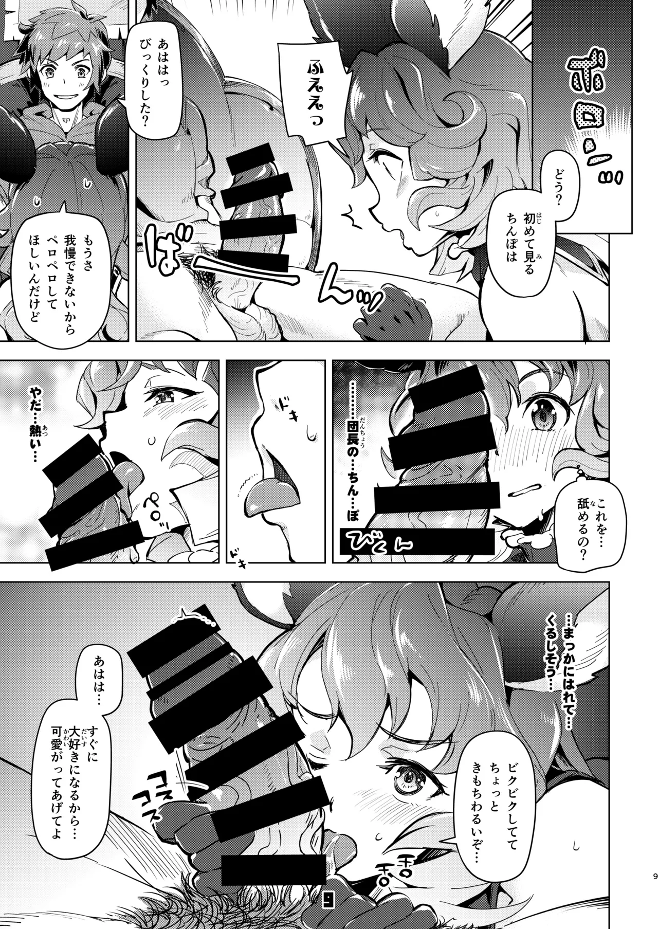 フェリちゃんとちゅっちゅする本 Page.8