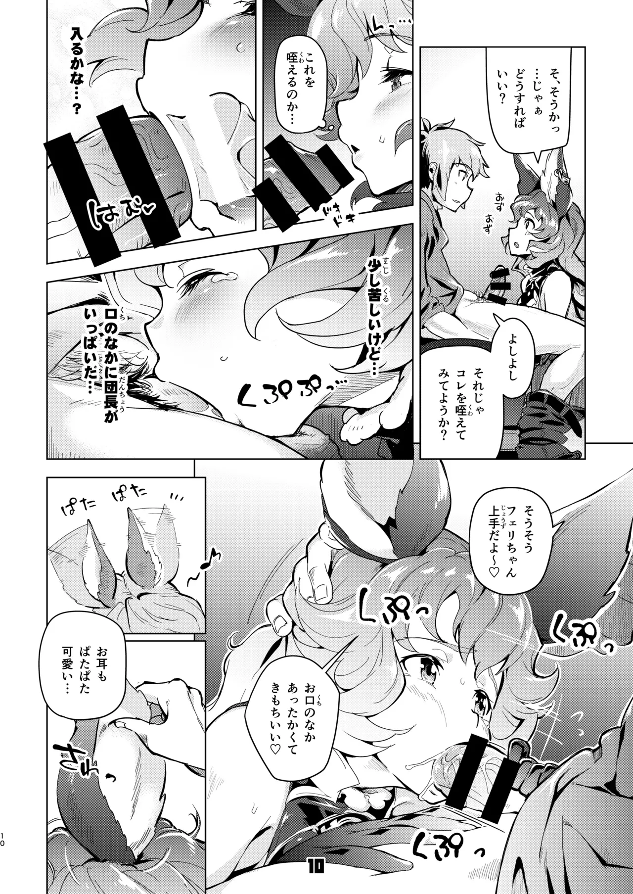 フェリちゃんとちゅっちゅする本 Page.9