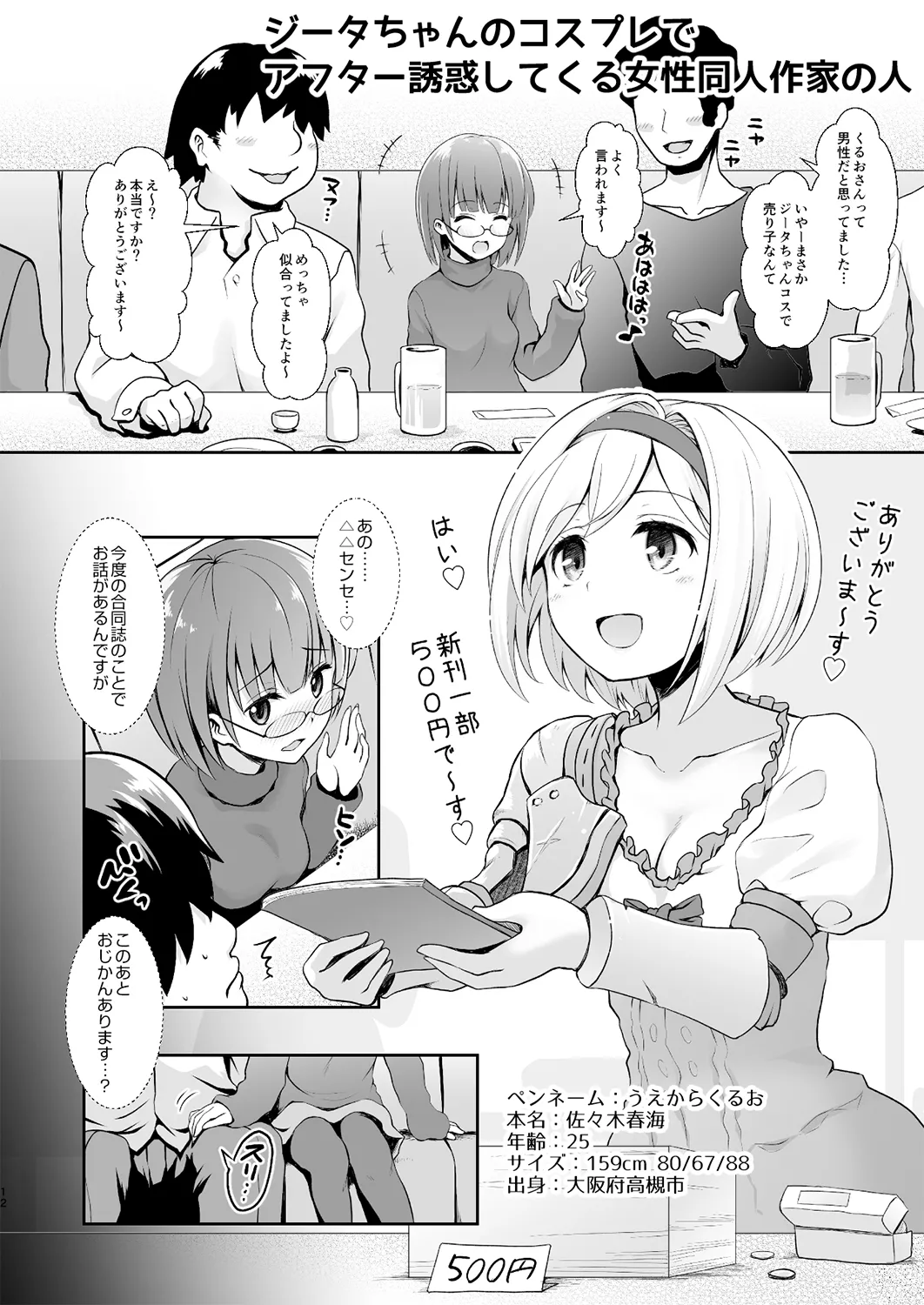 〇〇のコスプレの人。 Page.11