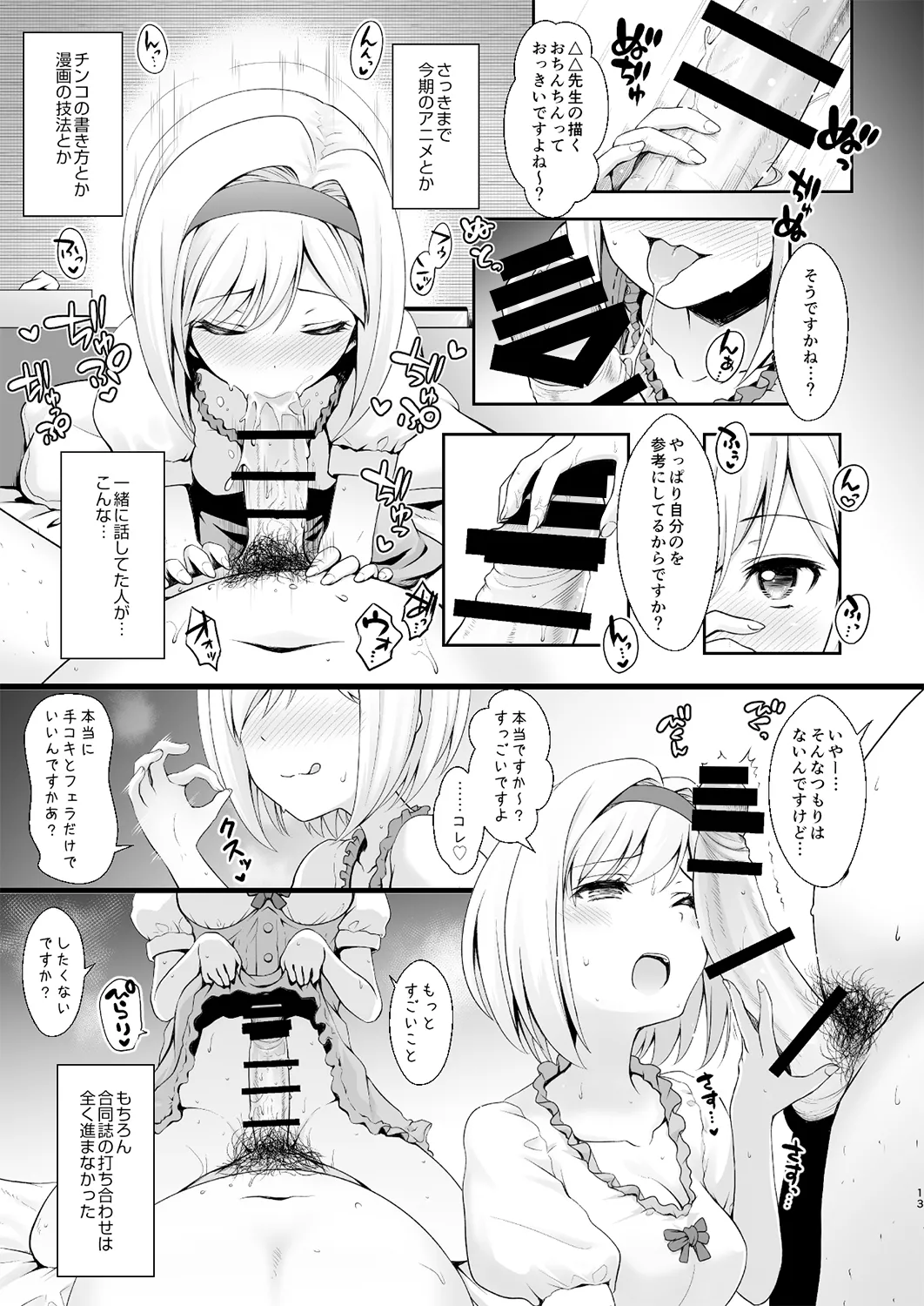 〇〇のコスプレの人。 Page.12