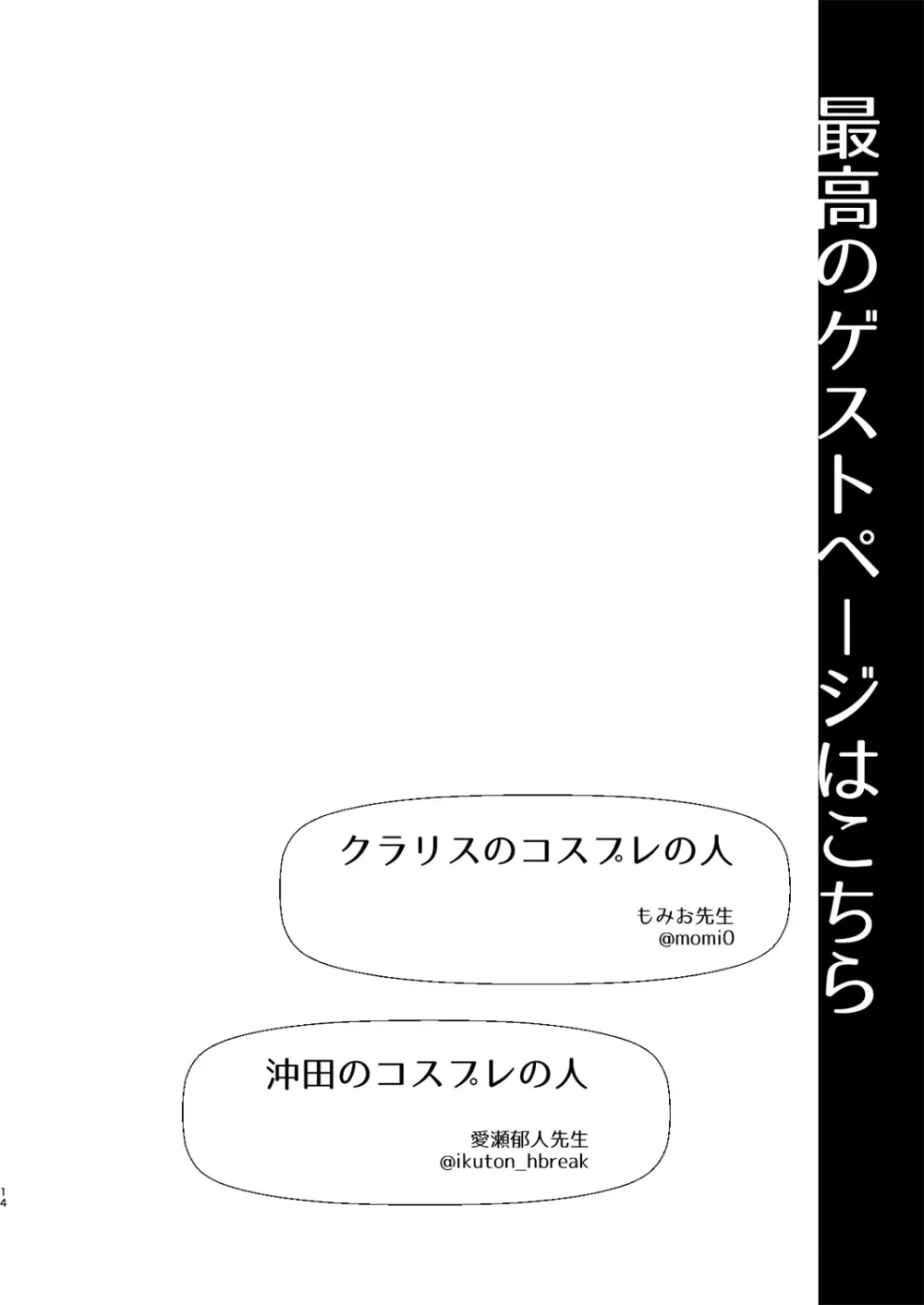 〇〇のコスプレの人。 Page.13