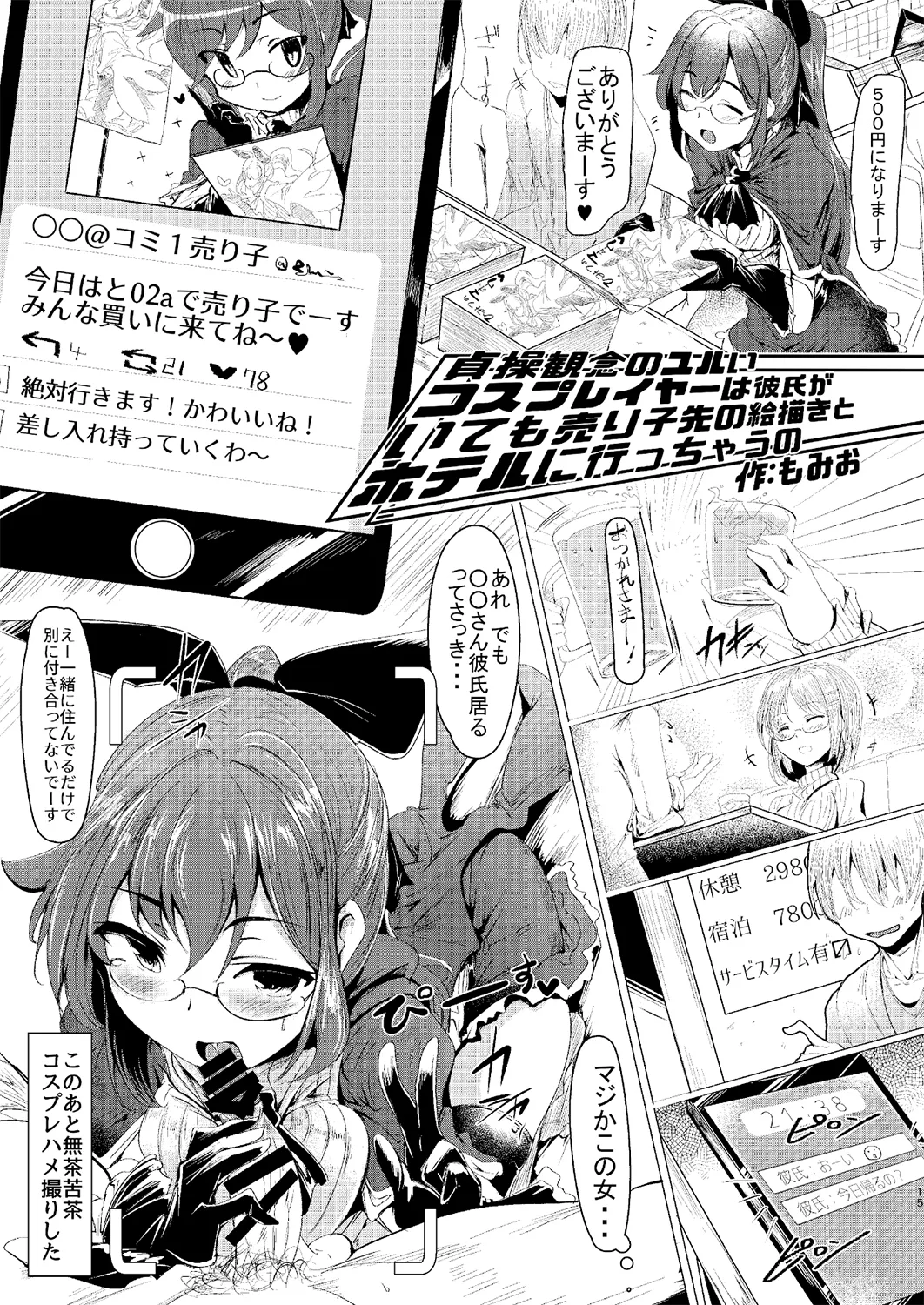 〇〇のコスプレの人。 Page.14